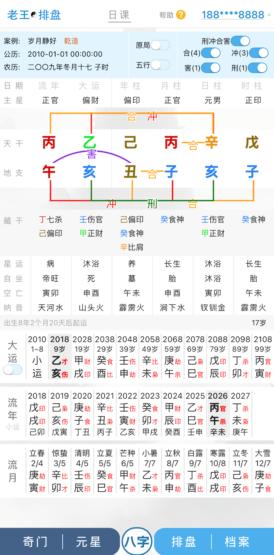 精彩截图-老王日课2026官方新版
