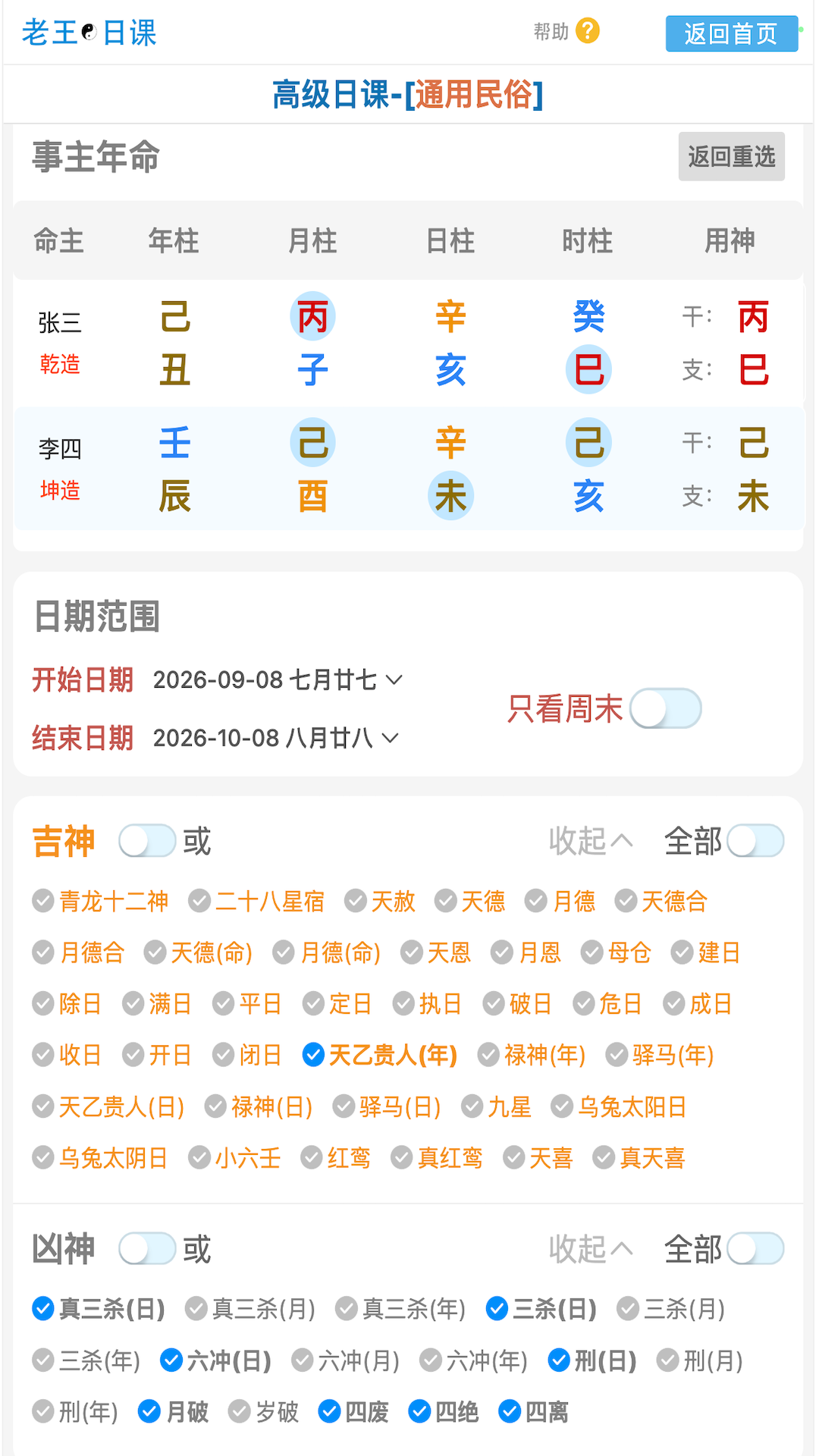 精彩截图-老王日课2026官方新版
