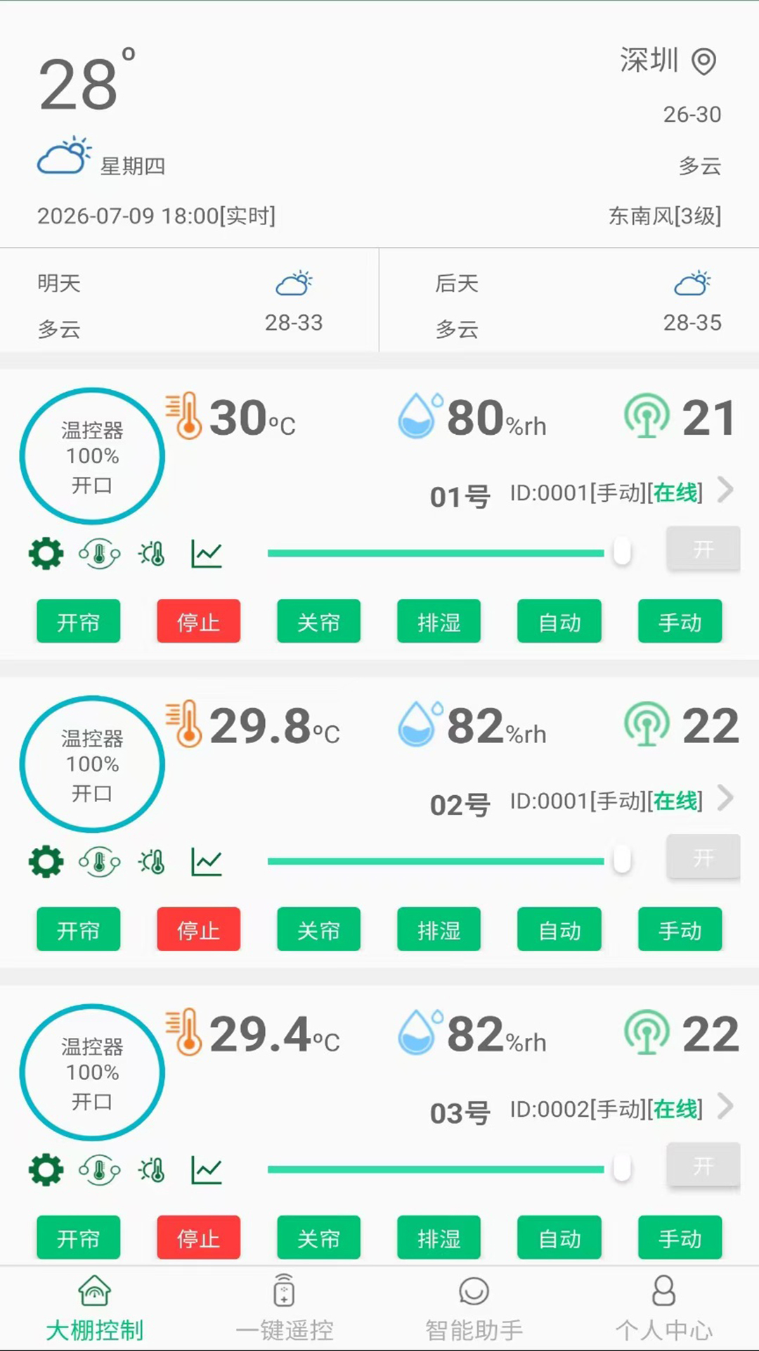 精彩截图-伟农2026官方新版