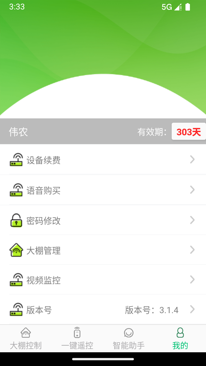 精彩截图-伟农2026官方新版