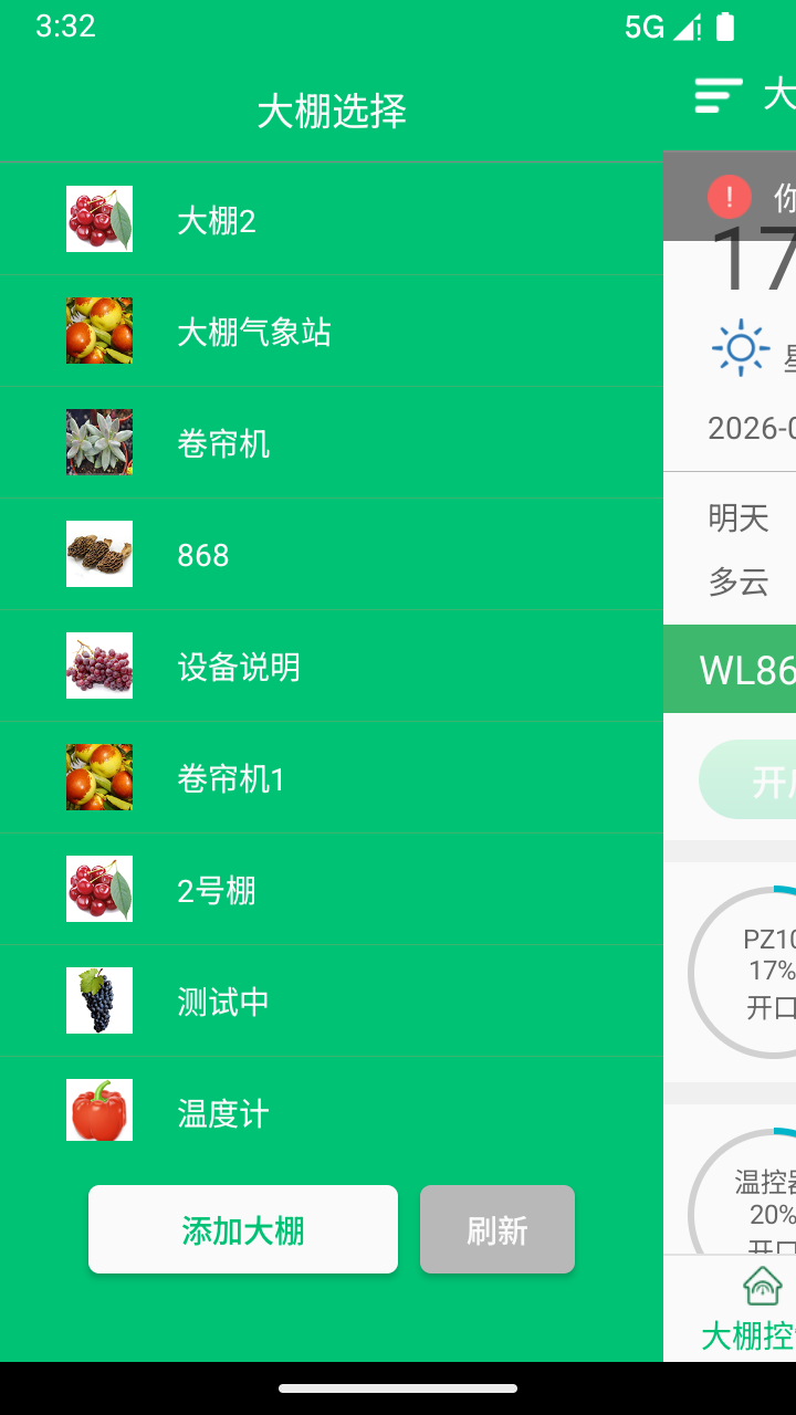 精彩截图-伟农2026官方新版