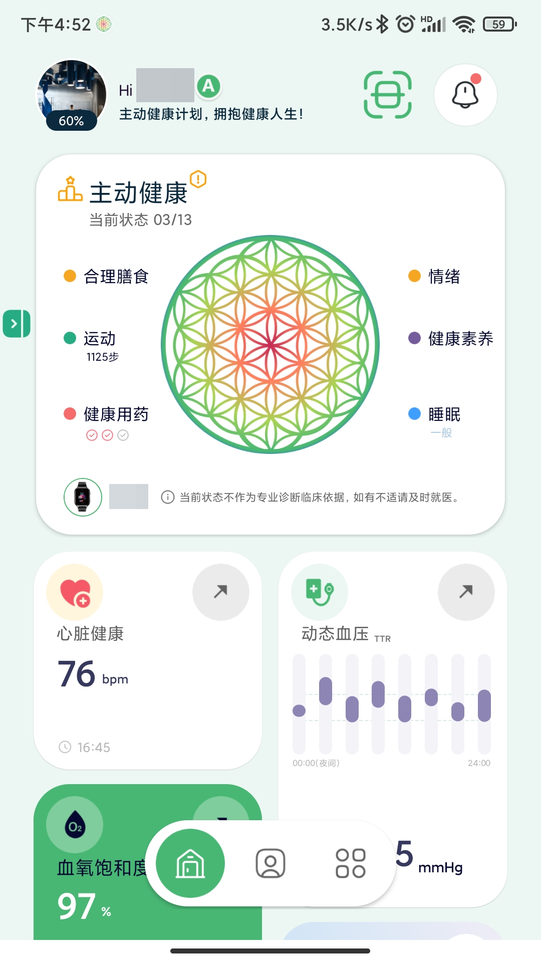 精彩截图-六维健康2026官方新版