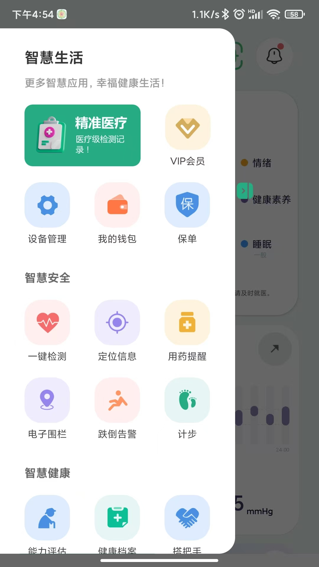 精彩截图-六维健康2026官方新版