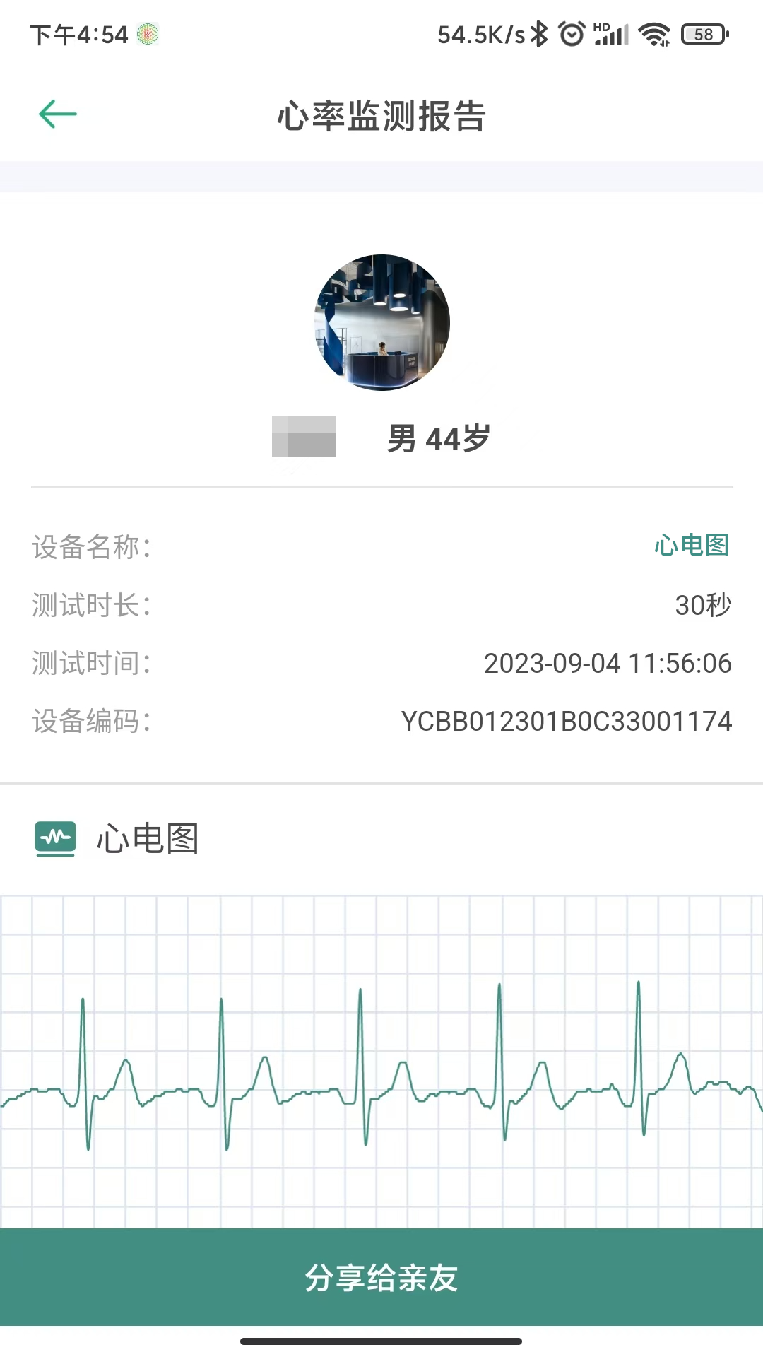 精彩截图-六维健康2026官方新版