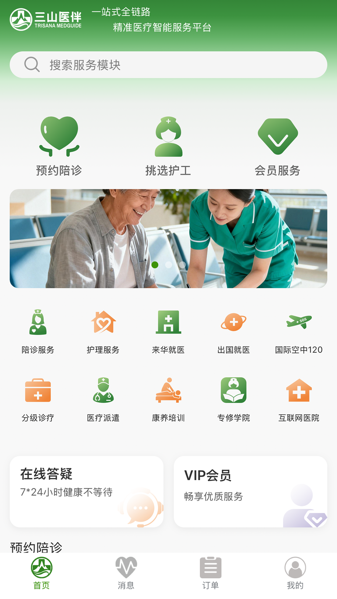 精彩截图-三山医伴2026官方新版