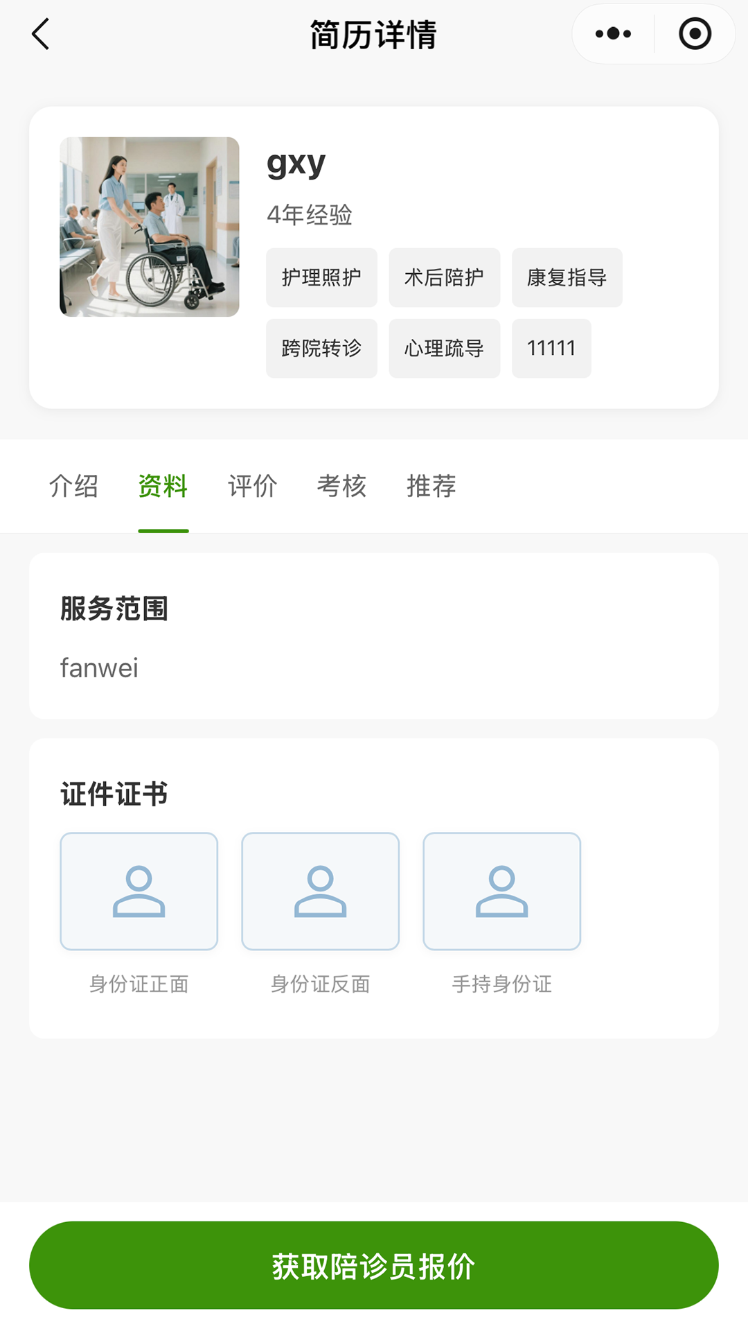 精彩截图-三山医伴2026官方新版