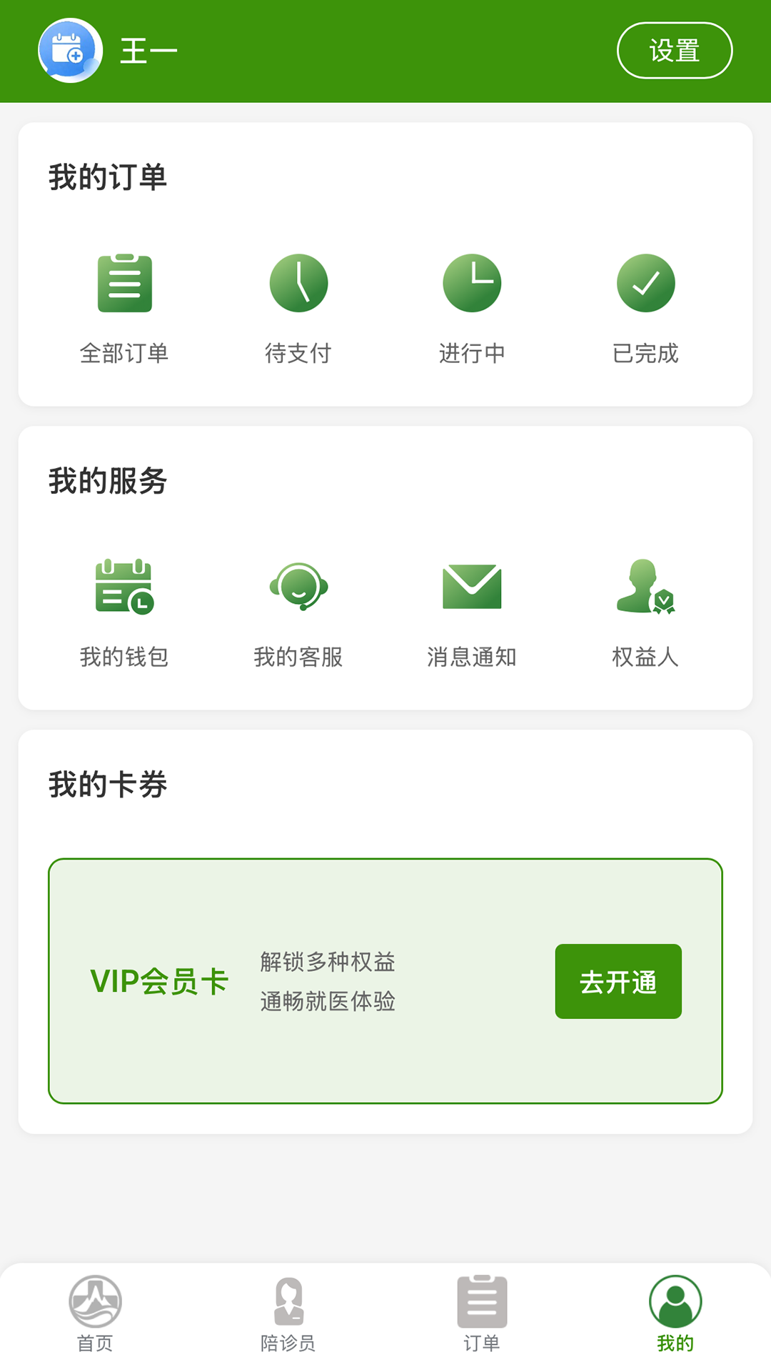 精彩截图-三山医伴2026官方新版