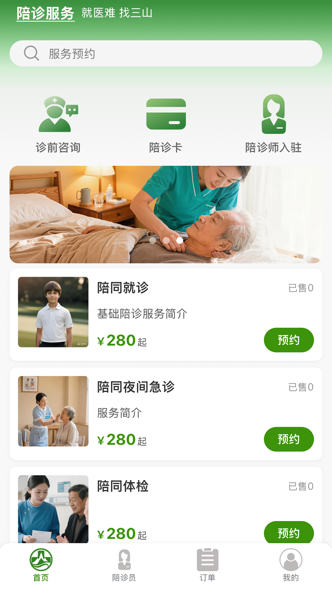 精彩截图-三山医伴2026官方新版