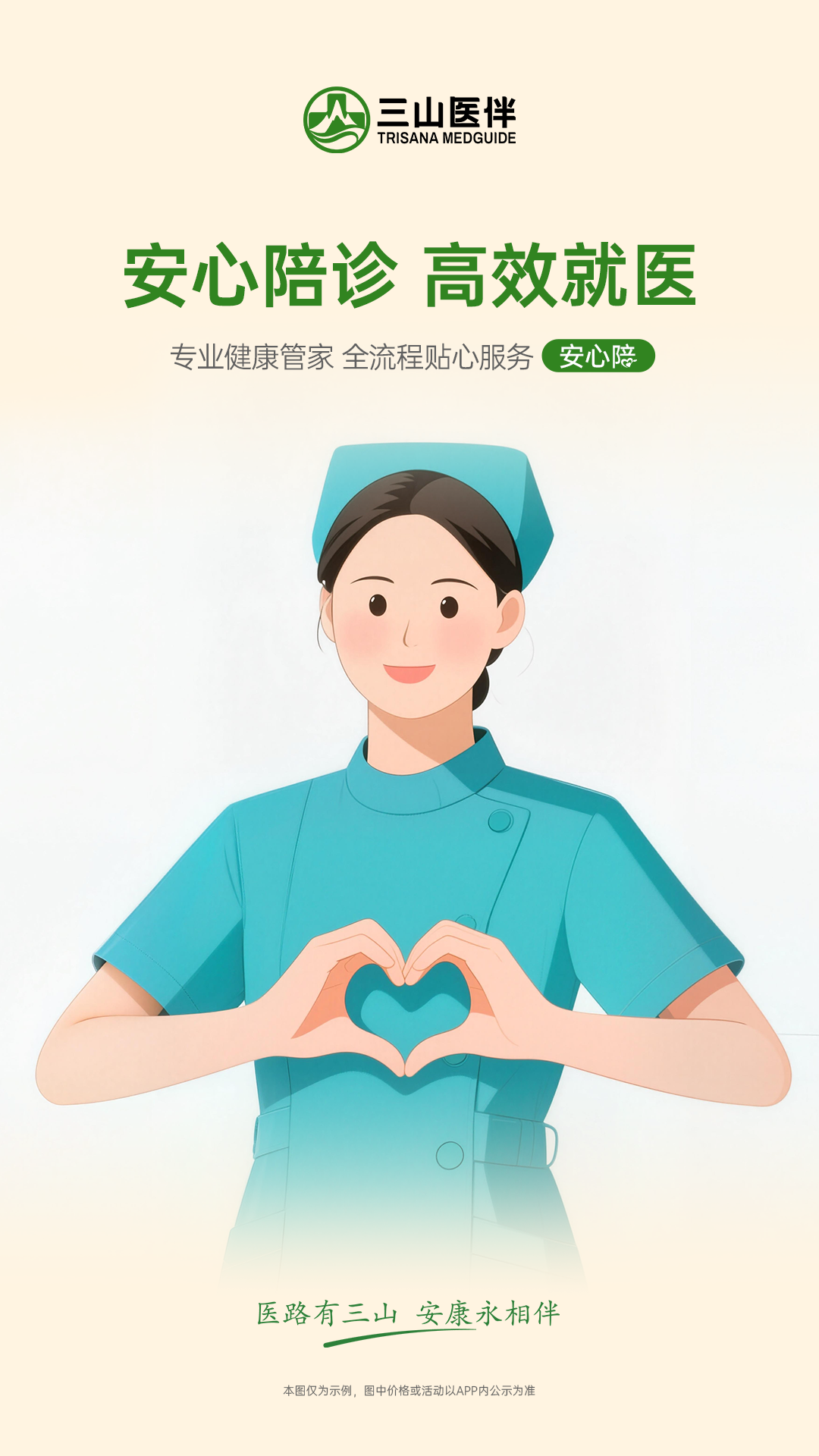 精彩截图-三山医伴2026官方新版