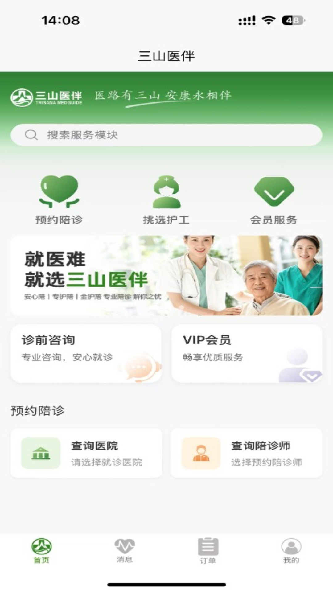 精彩截图-三山医伴2026官方新版
