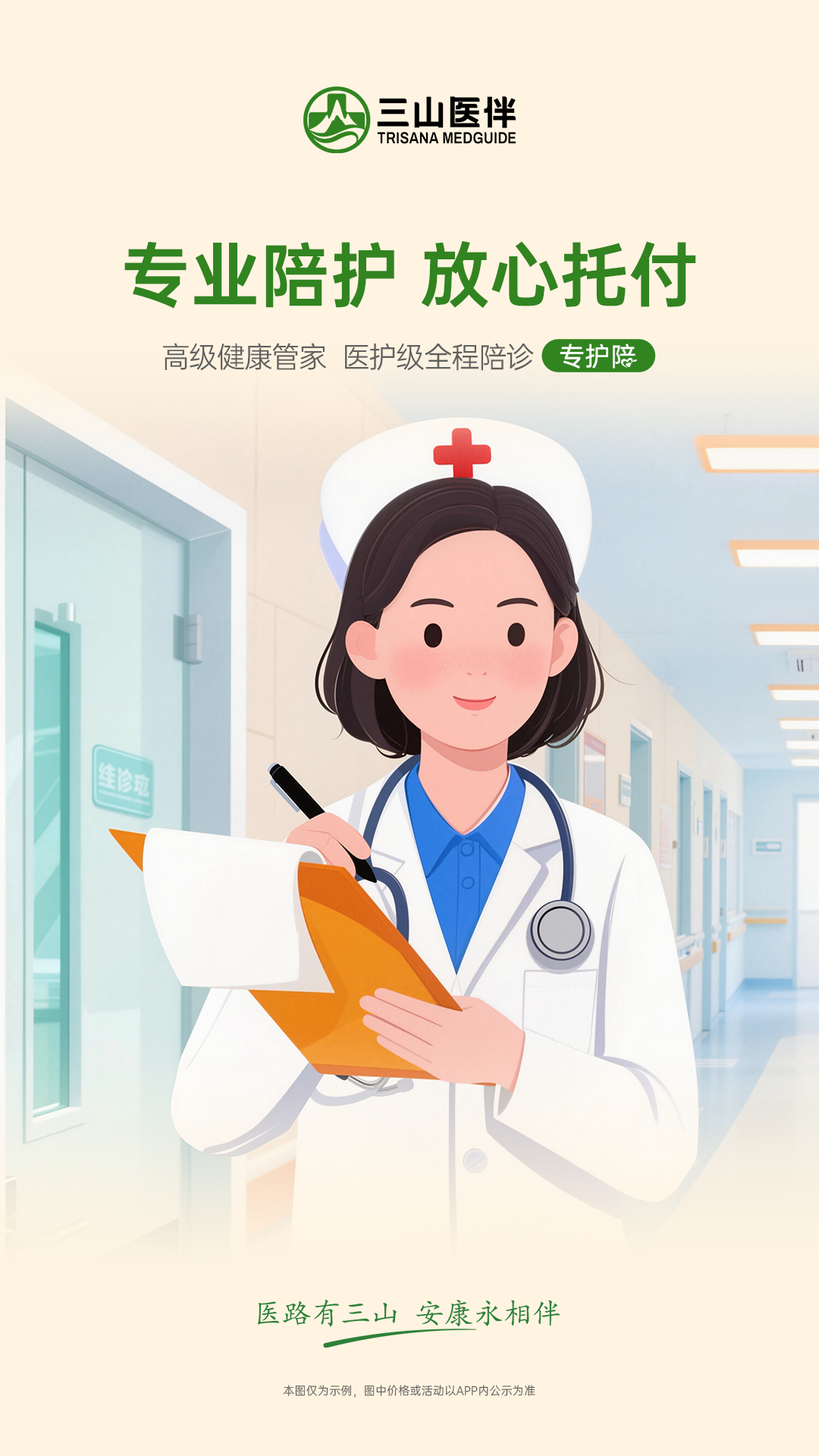 精彩截图-三山医伴2026官方新版