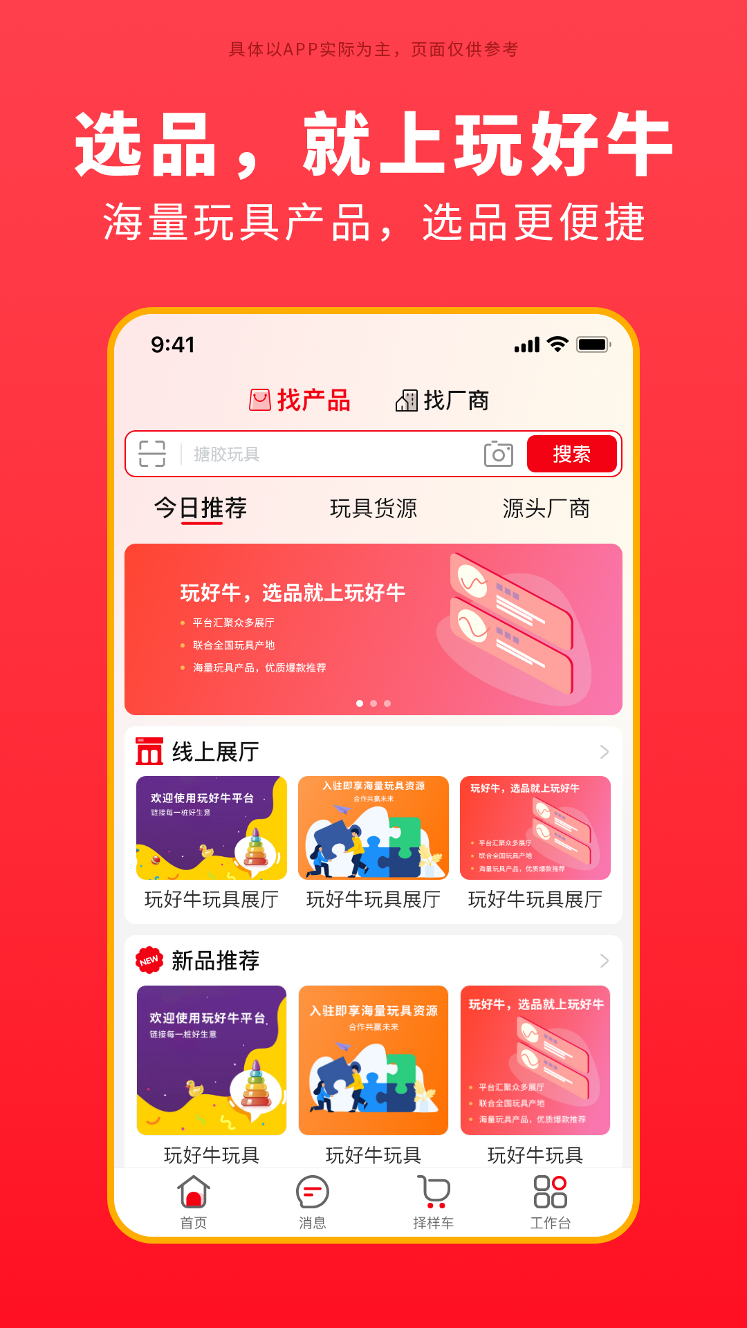 精彩截图-玩好牛2026官方新版