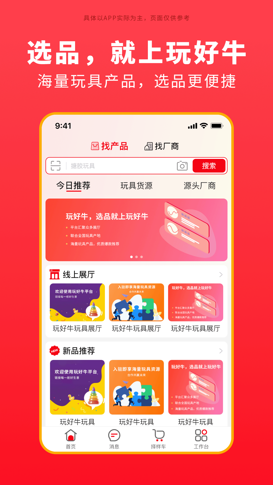 精彩截图-玩好牛2026官方新版