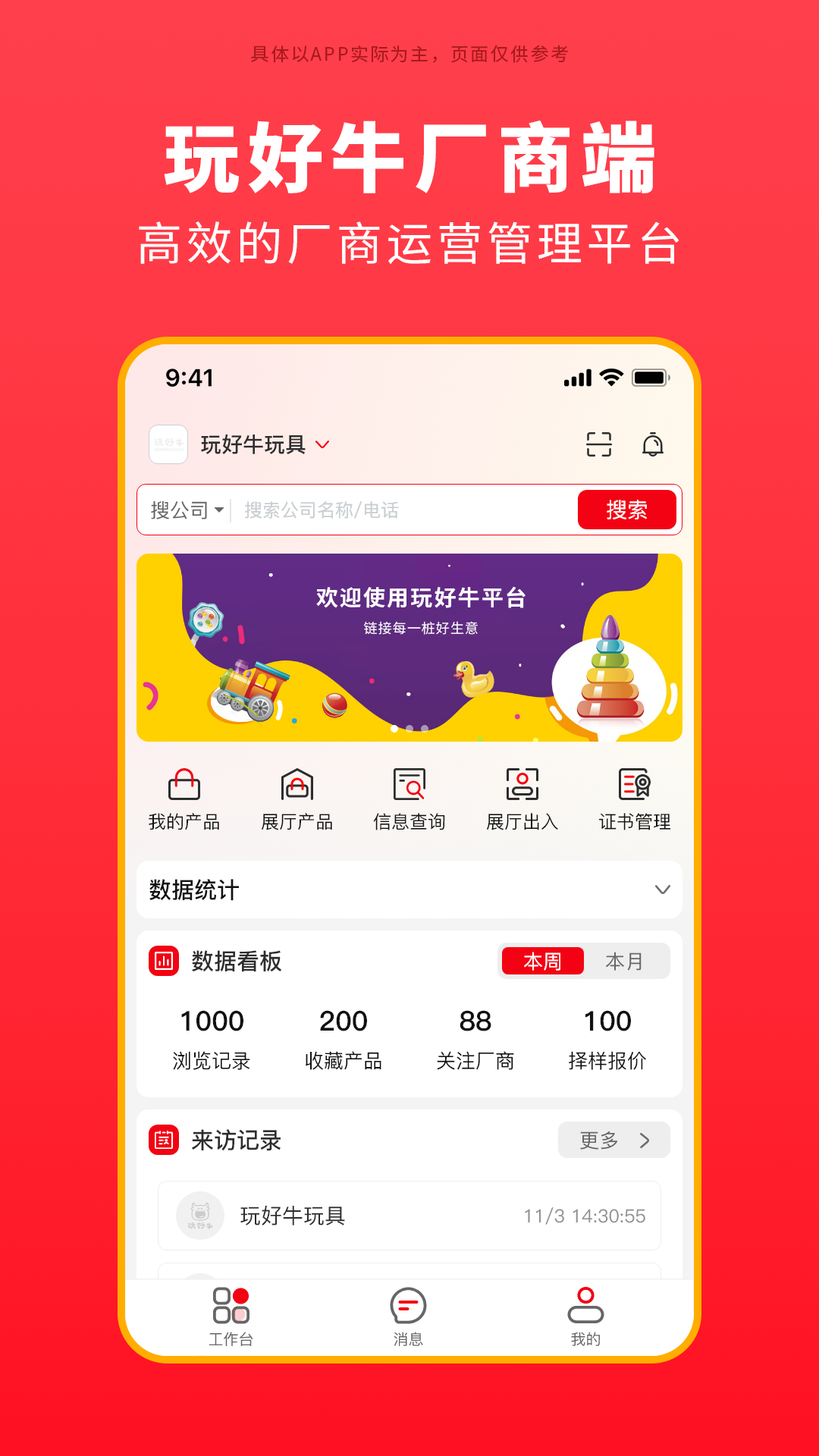 精彩截图-玩好牛2026官方新版