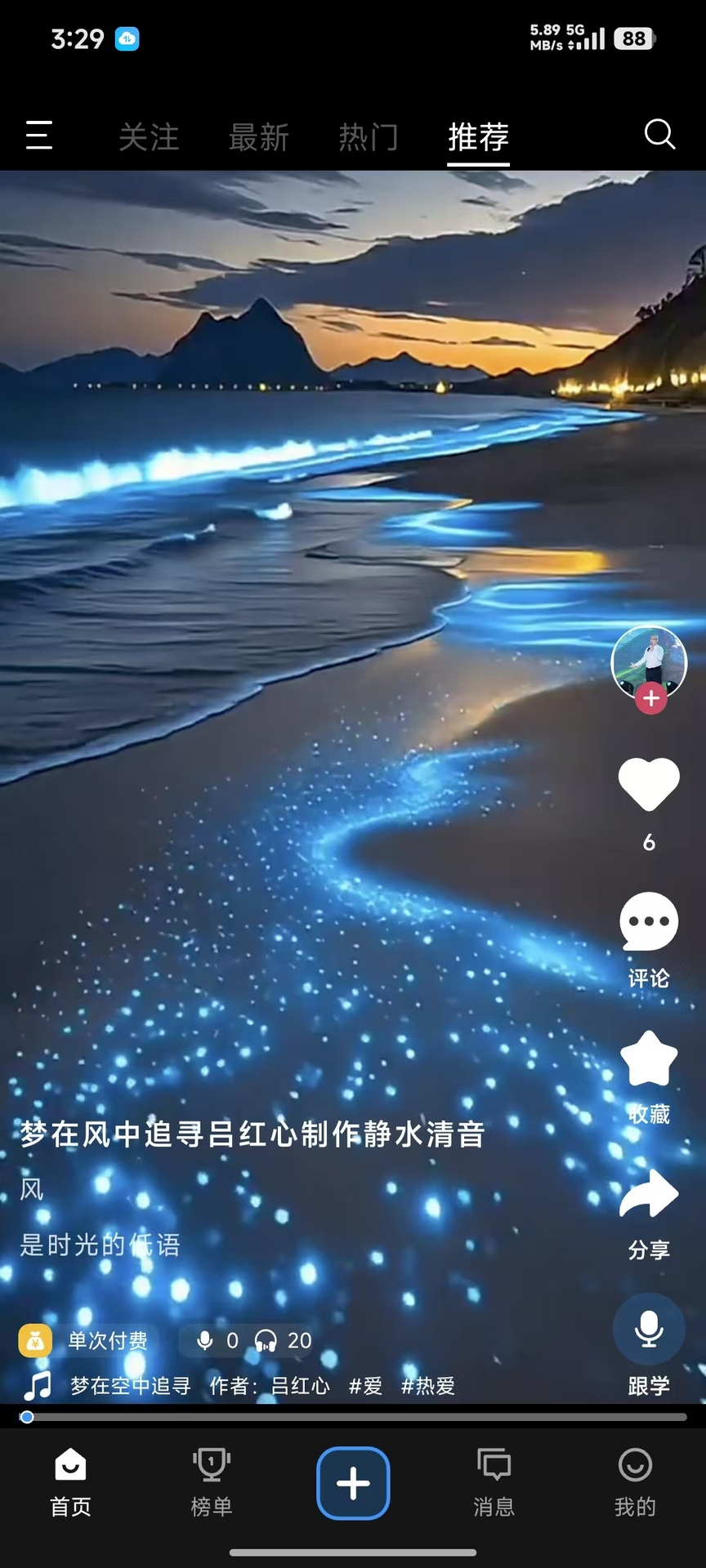 声音价值 截图 1