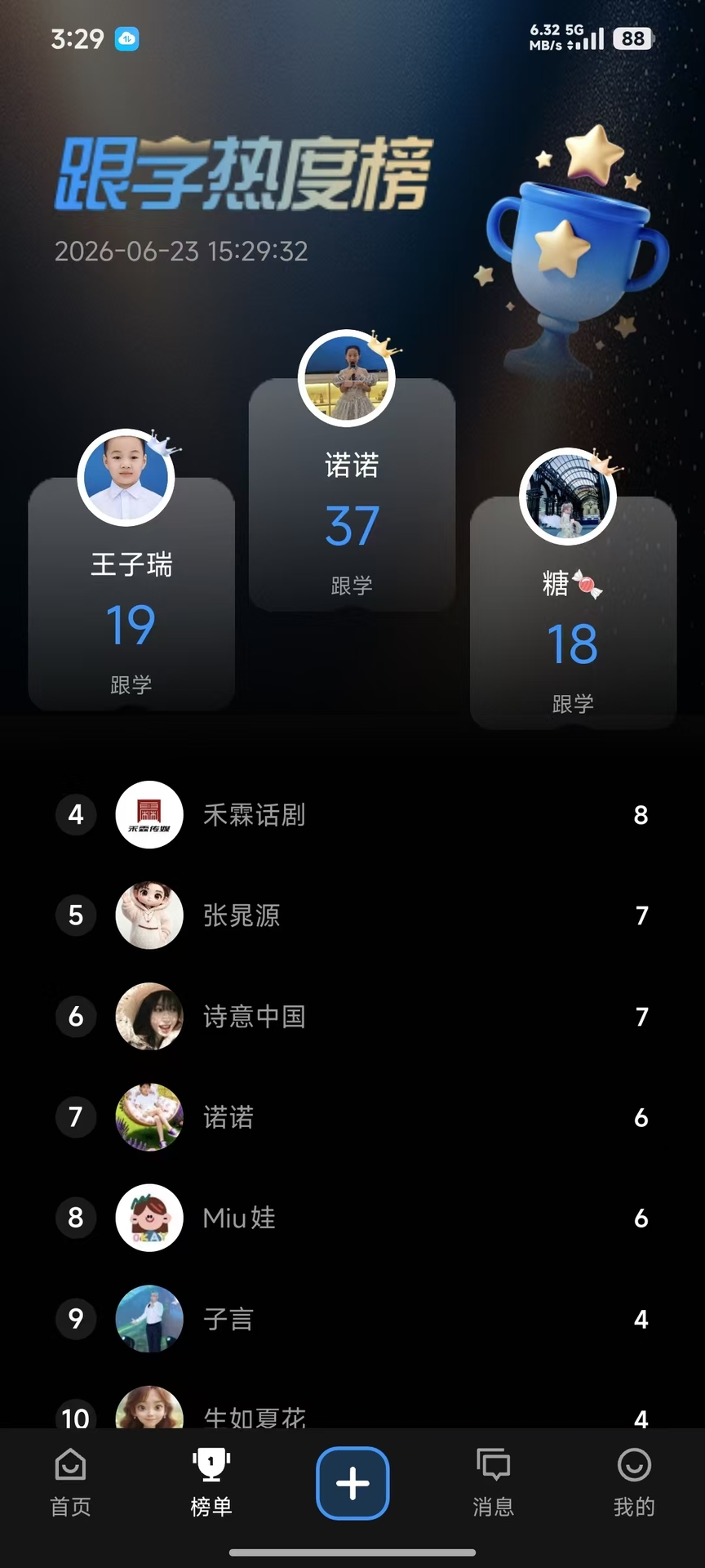 声音价值 截图 2