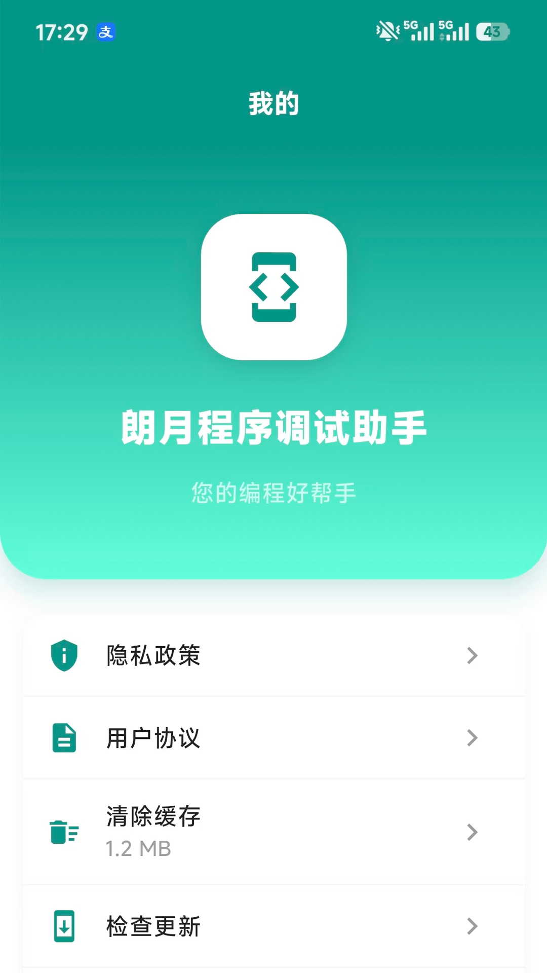 精彩截图-朗月程序调试助手2026官方新版