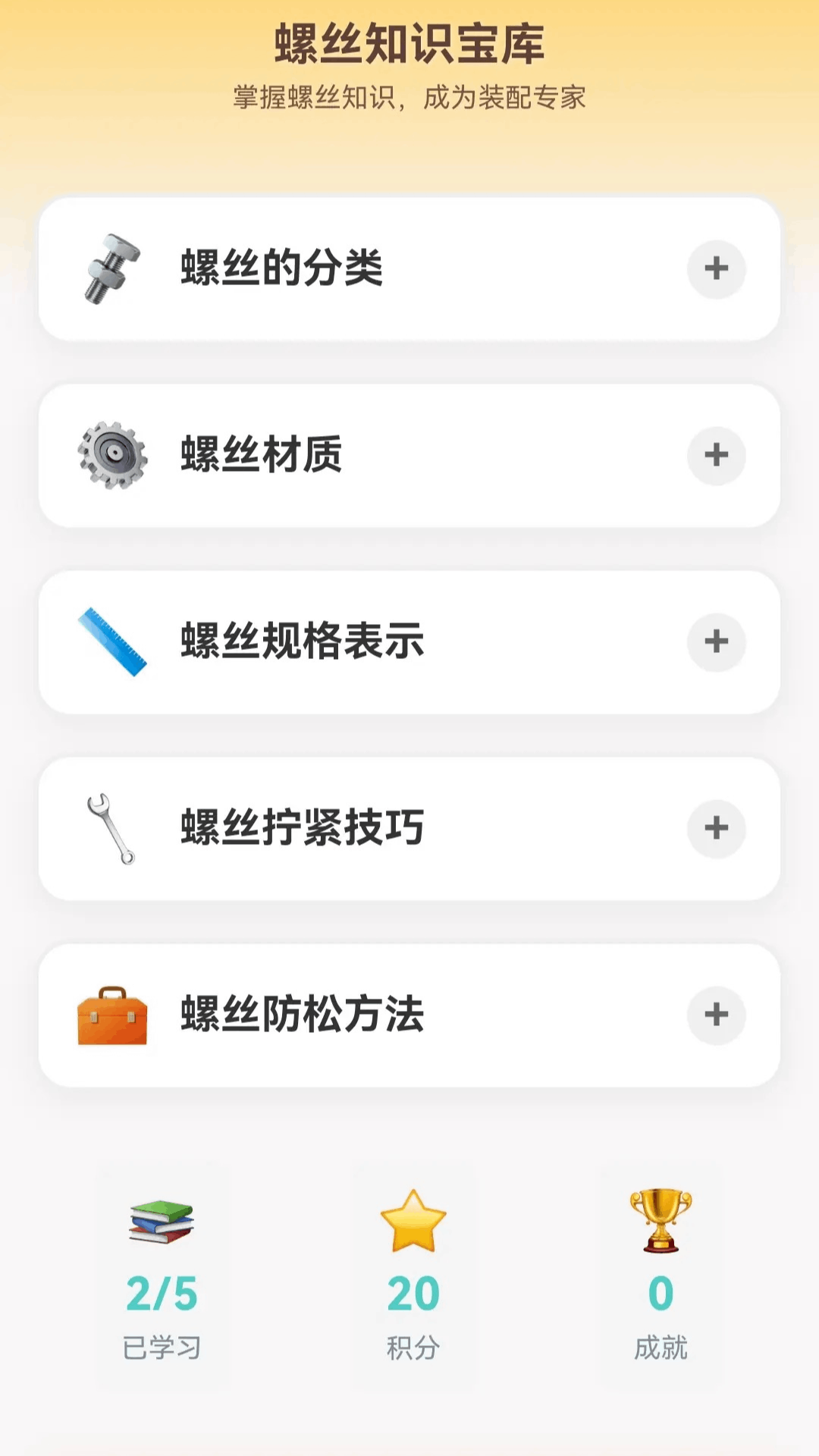 精彩截图-我爱拆螺丝2026官方新版