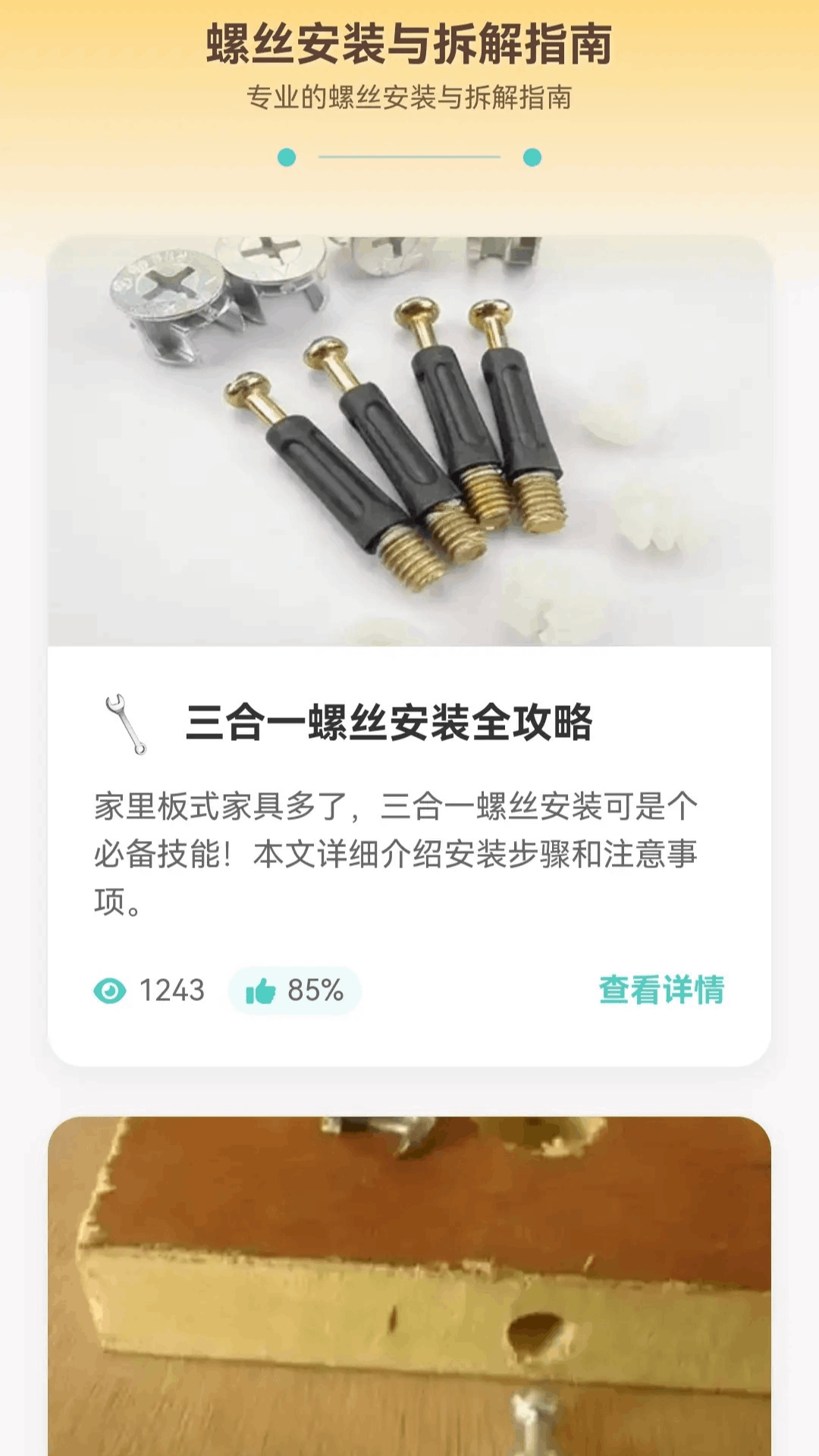 精彩截图-我爱拆螺丝2026官方新版