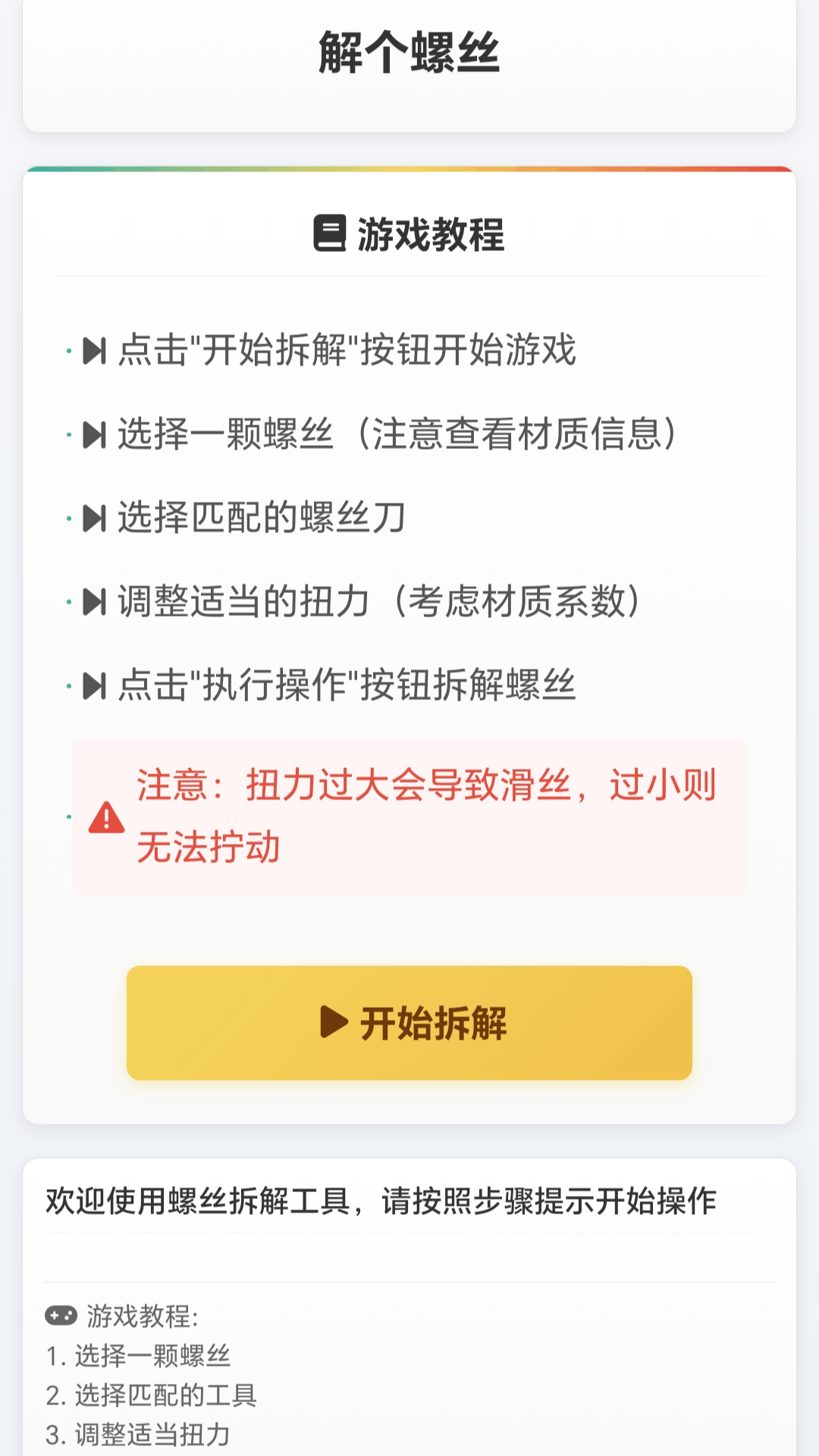 精彩截图-我爱拆螺丝2026官方新版