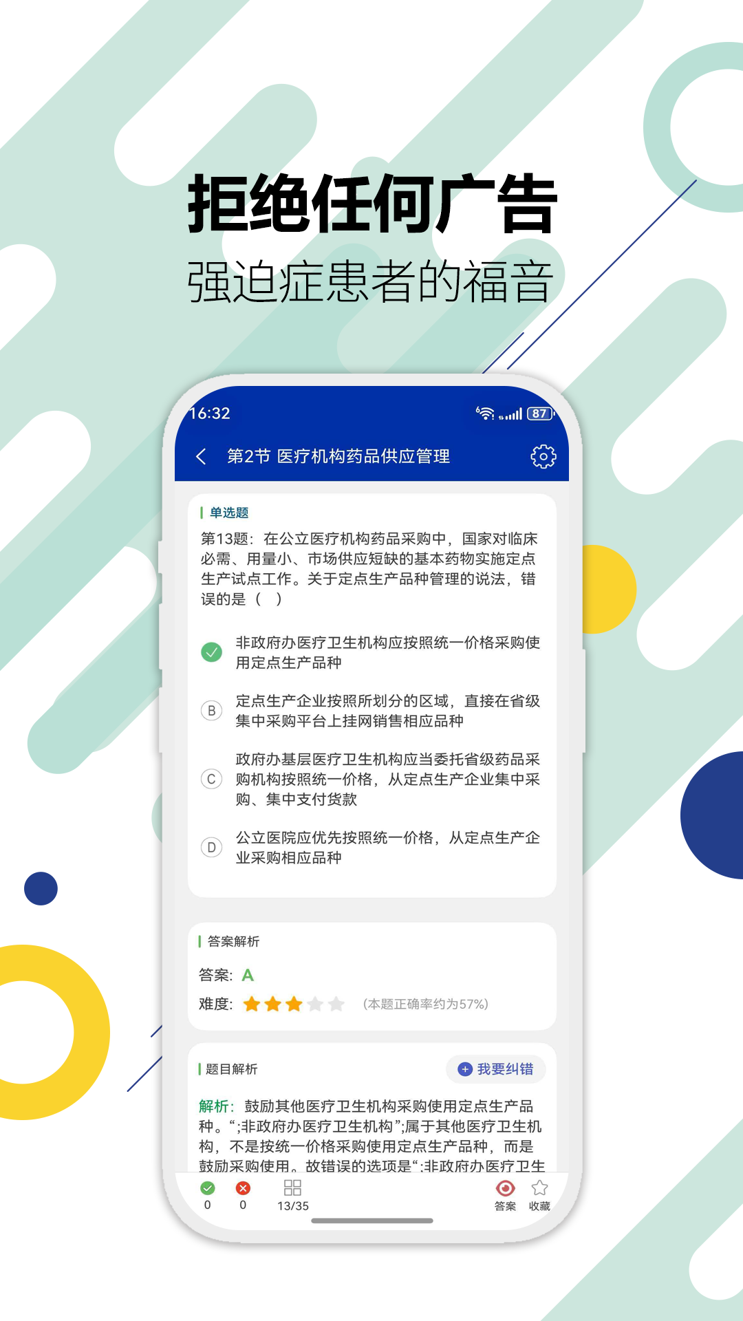 精彩截图-执业药师华云题库2026官方新版