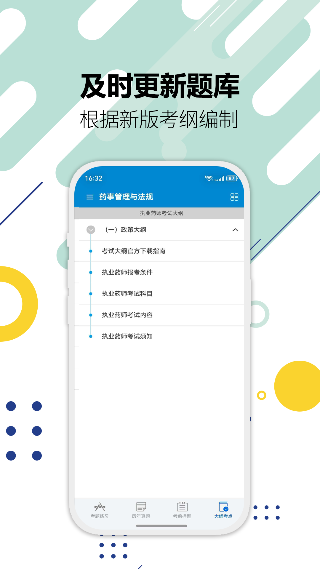 精彩截图-执业药师华云题库2026官方新版