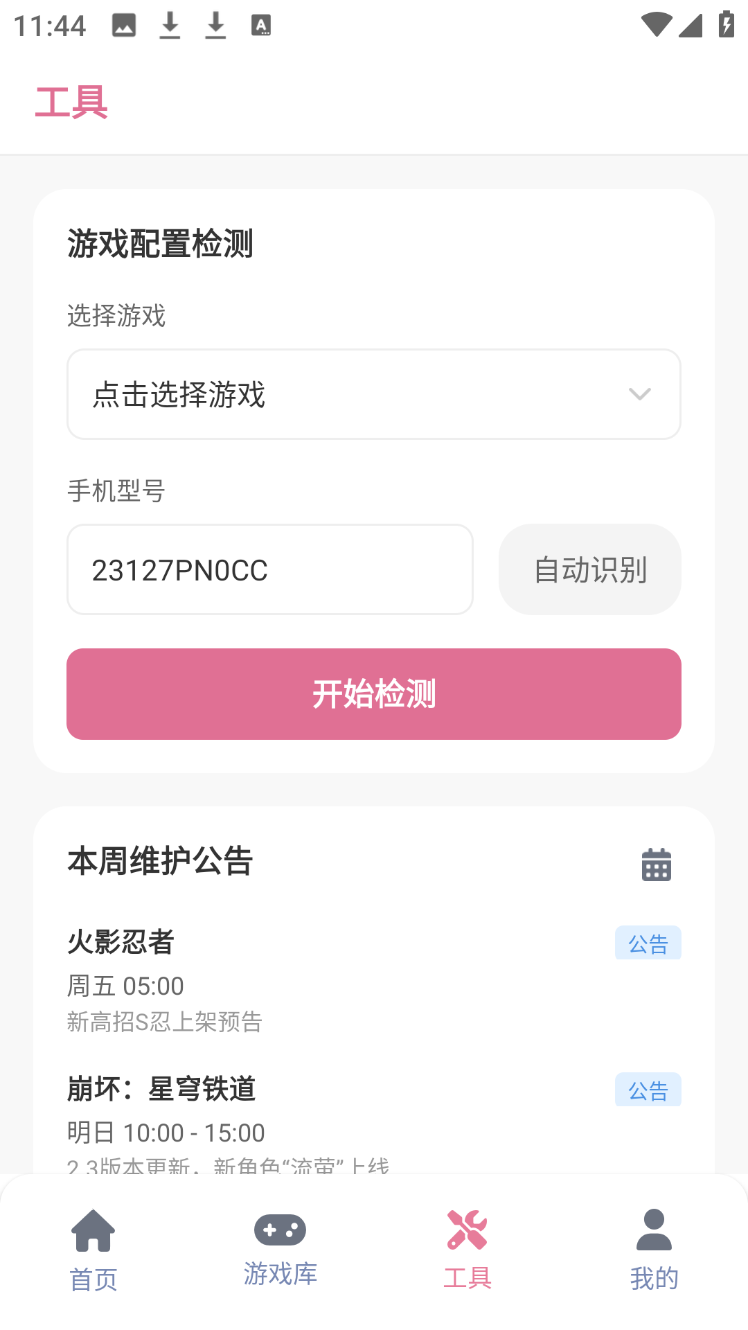 精彩截图-游咔2026官方新版