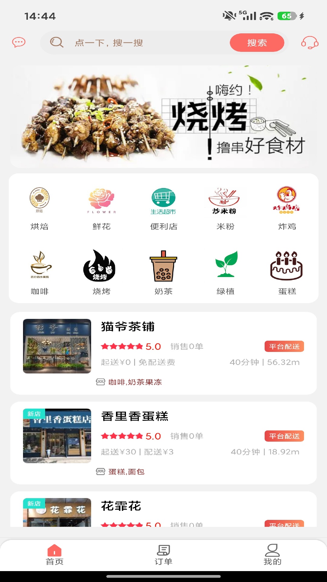 精彩截图-喂喂外卖2026官方新版