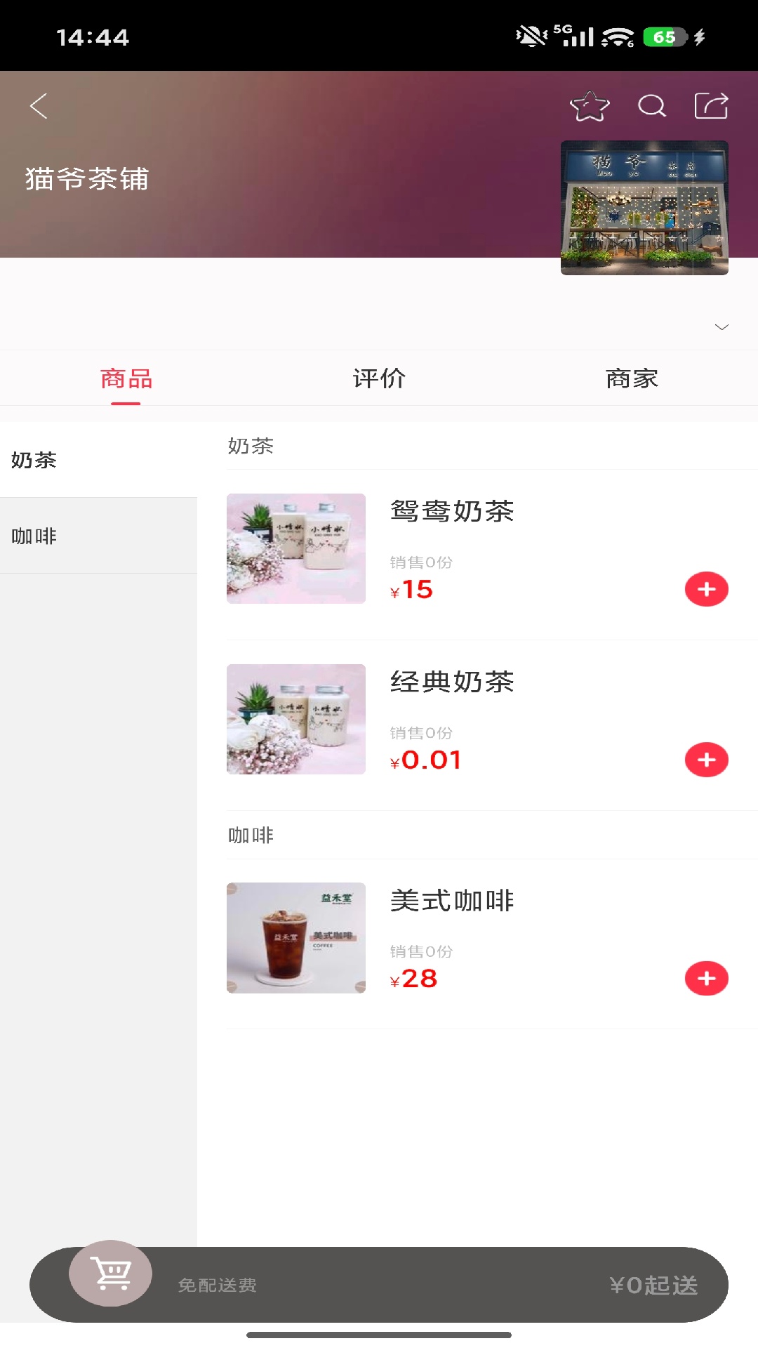 精彩截图-喂喂外卖2026官方新版