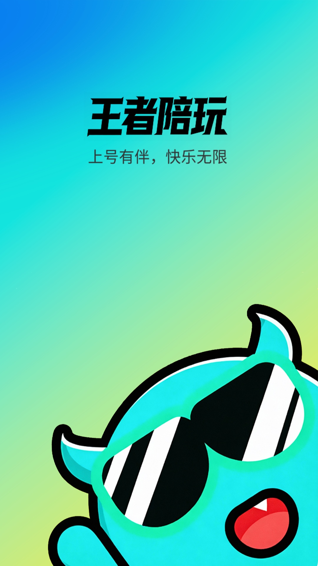 精彩截图-王者陪玩接单2026官方新版