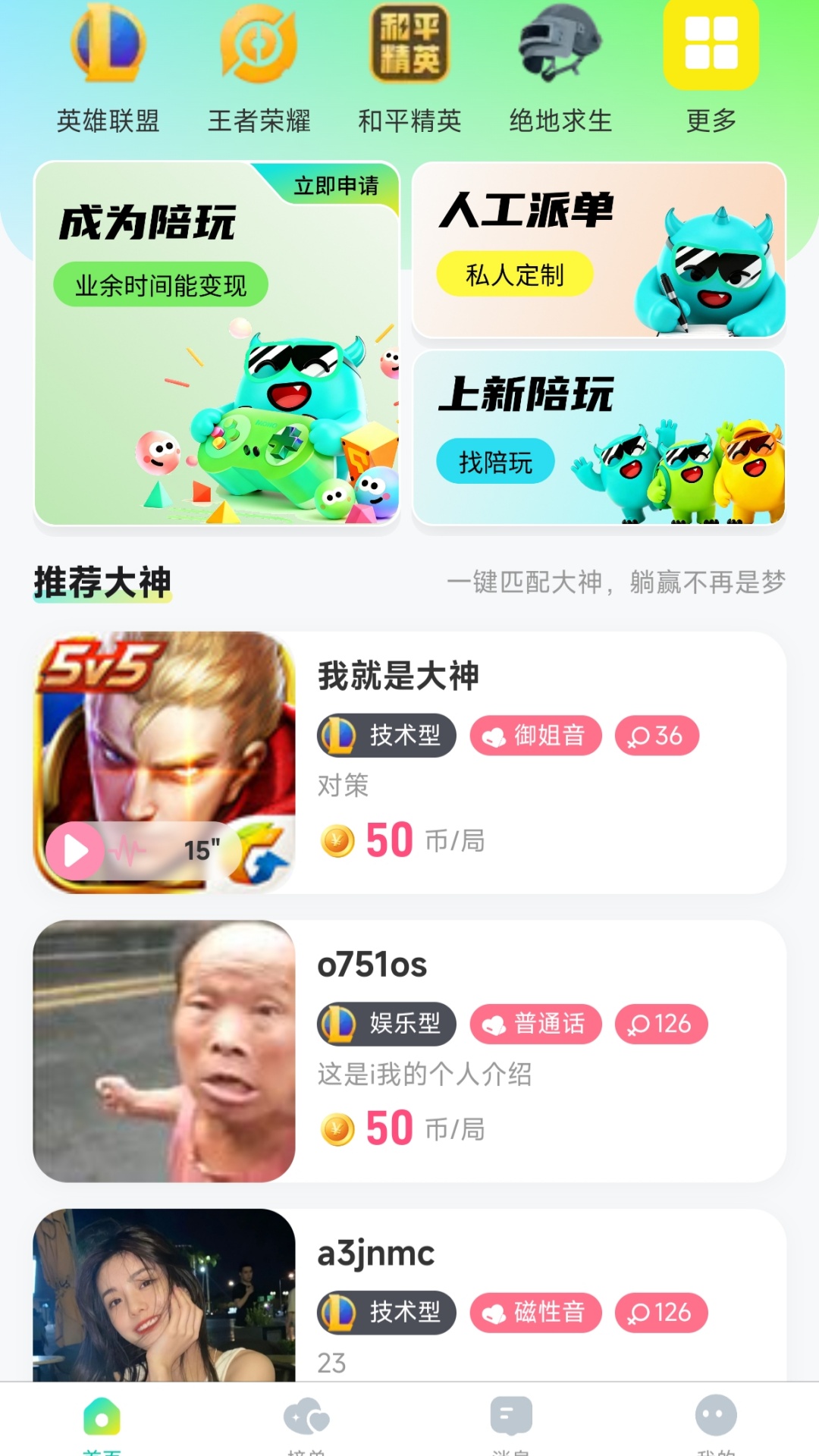 精彩截图-王者陪玩接单2026官方新版
