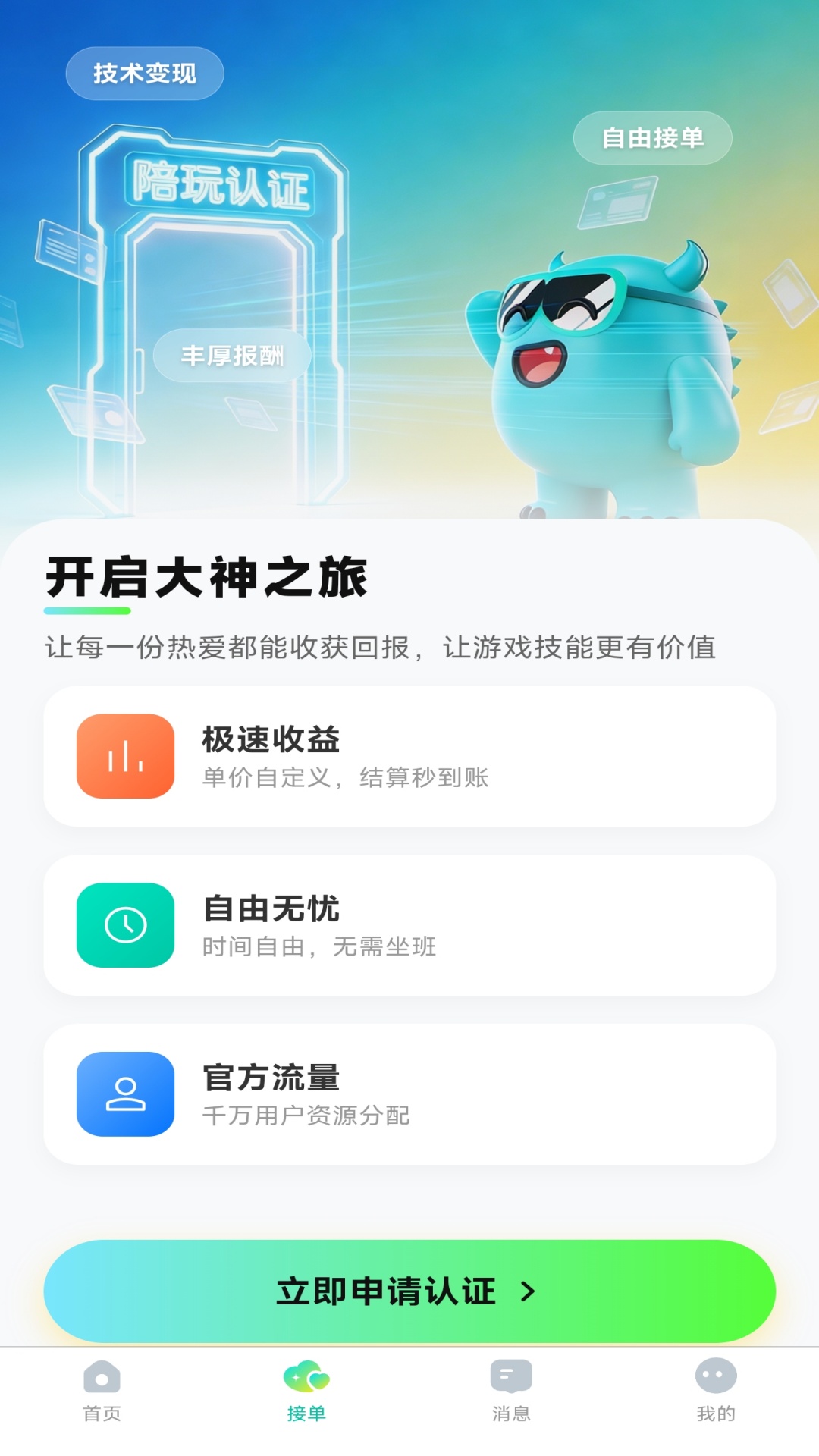 精彩截图-王者陪玩接单2026官方新版