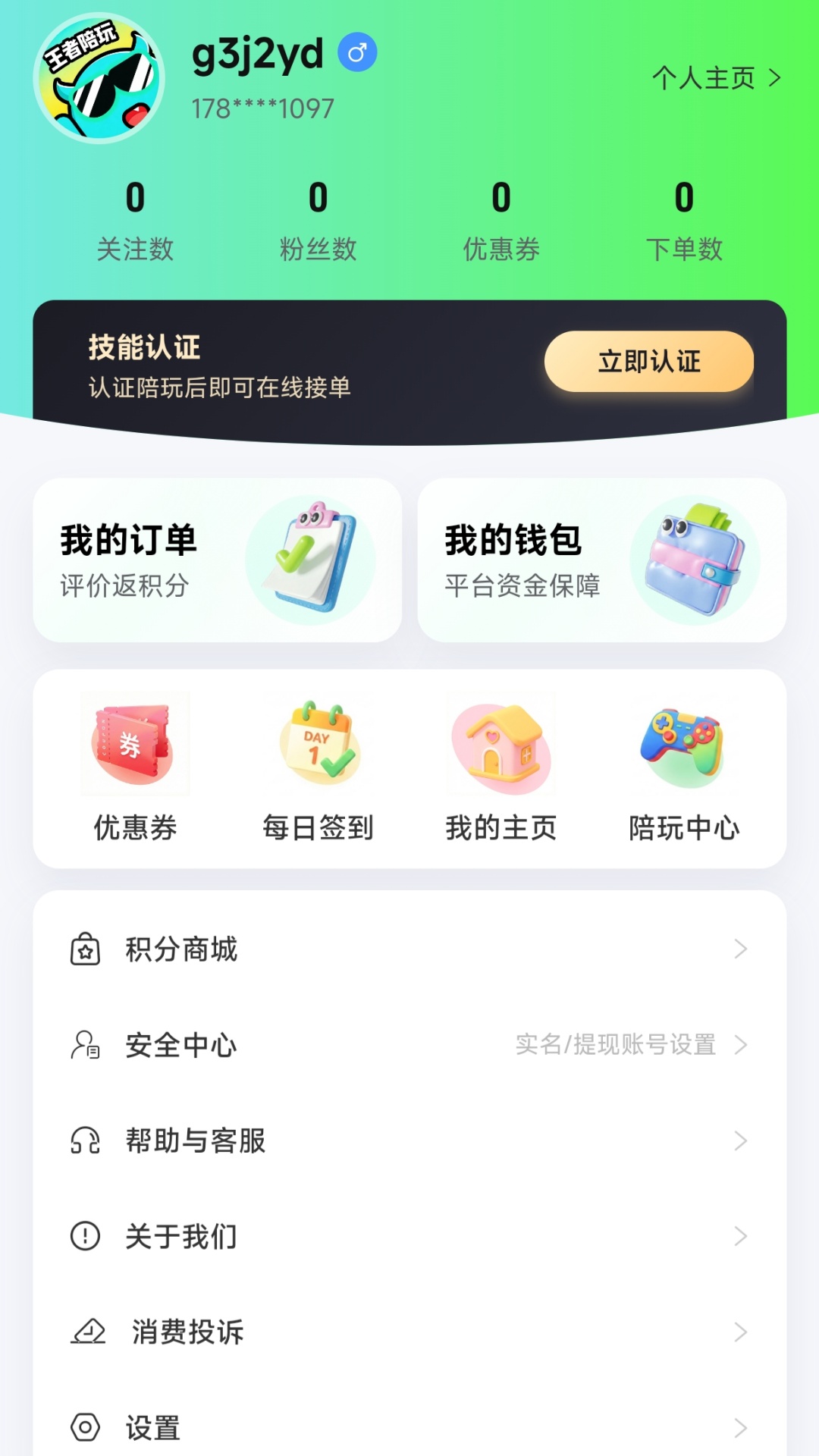 精彩截图-王者陪玩接单2026官方新版