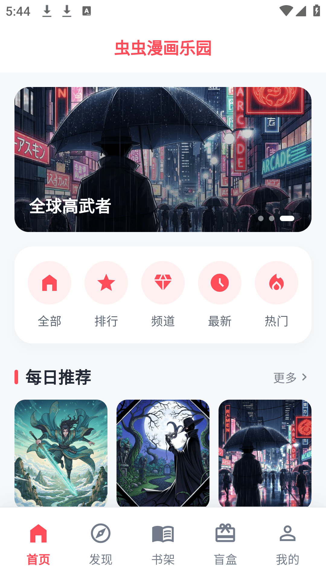 精彩截图-虫虫漫画乐园2026官方新版