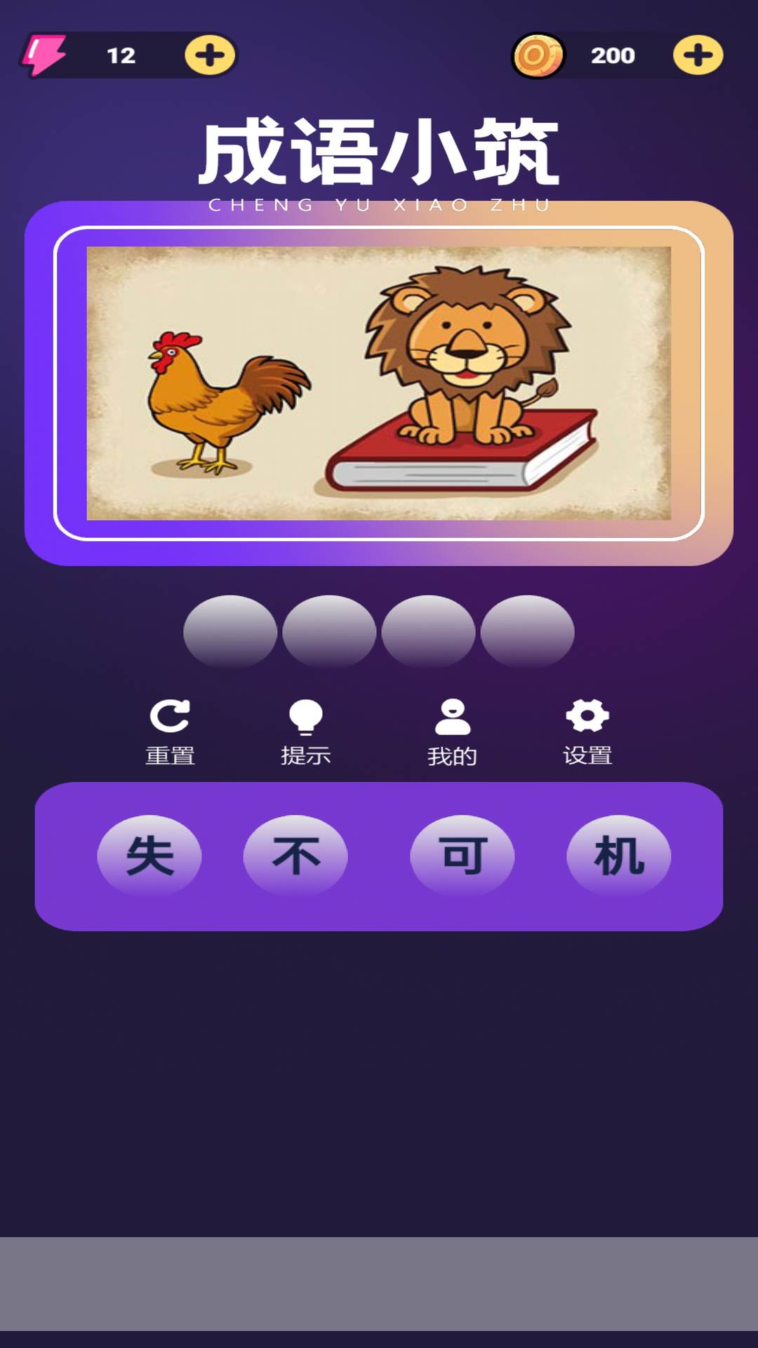 精彩截图-成语小筑2026官方新版