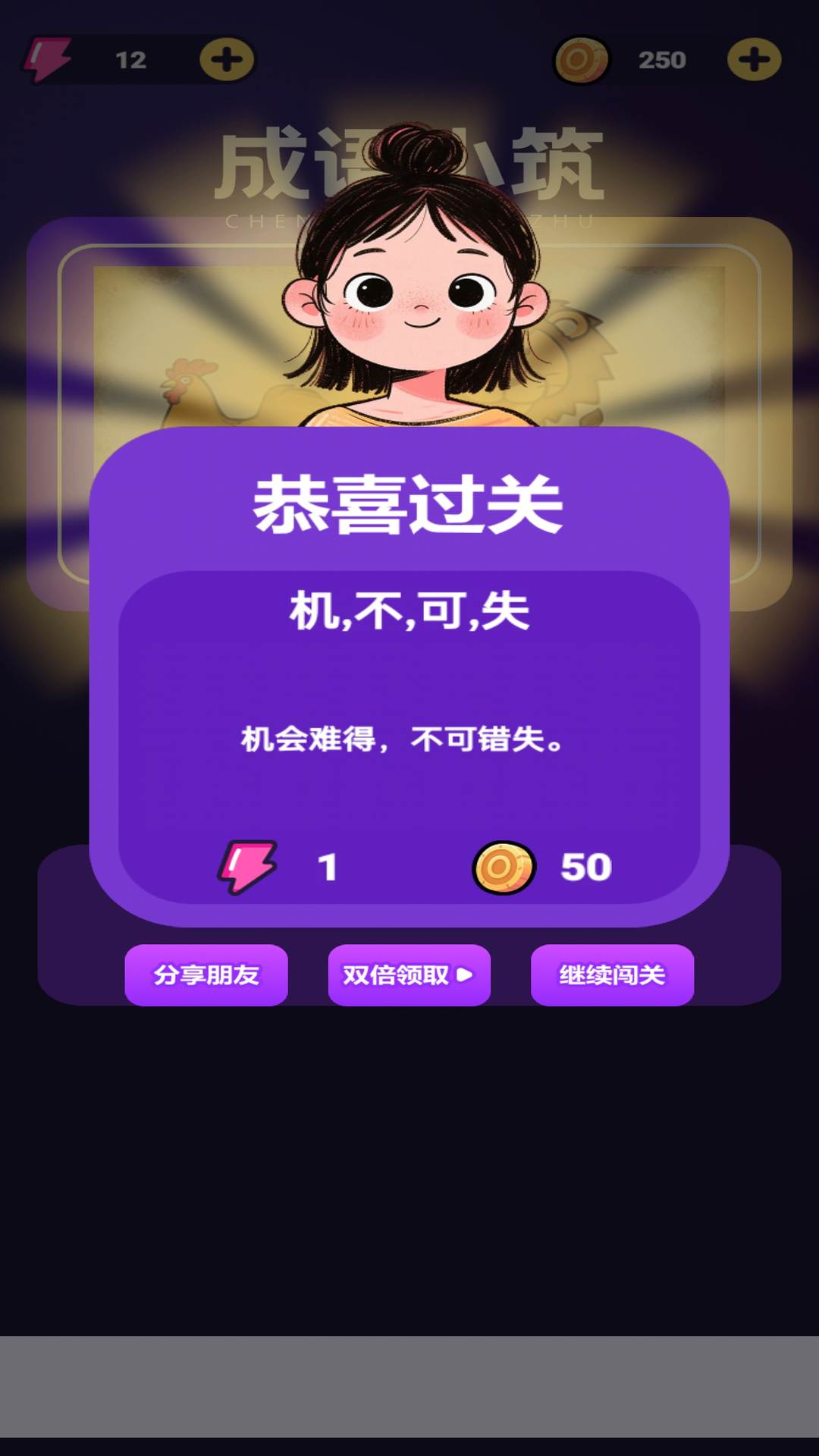 精彩截图-成语小筑2026官方新版