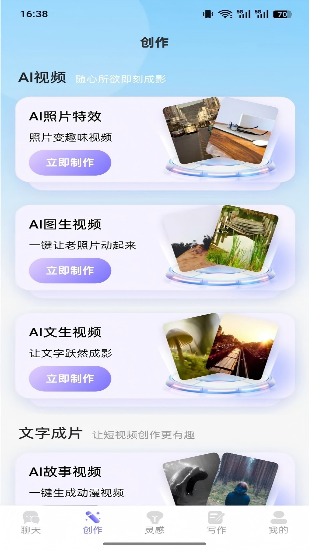 精彩截图-薪火AI2026官方新版