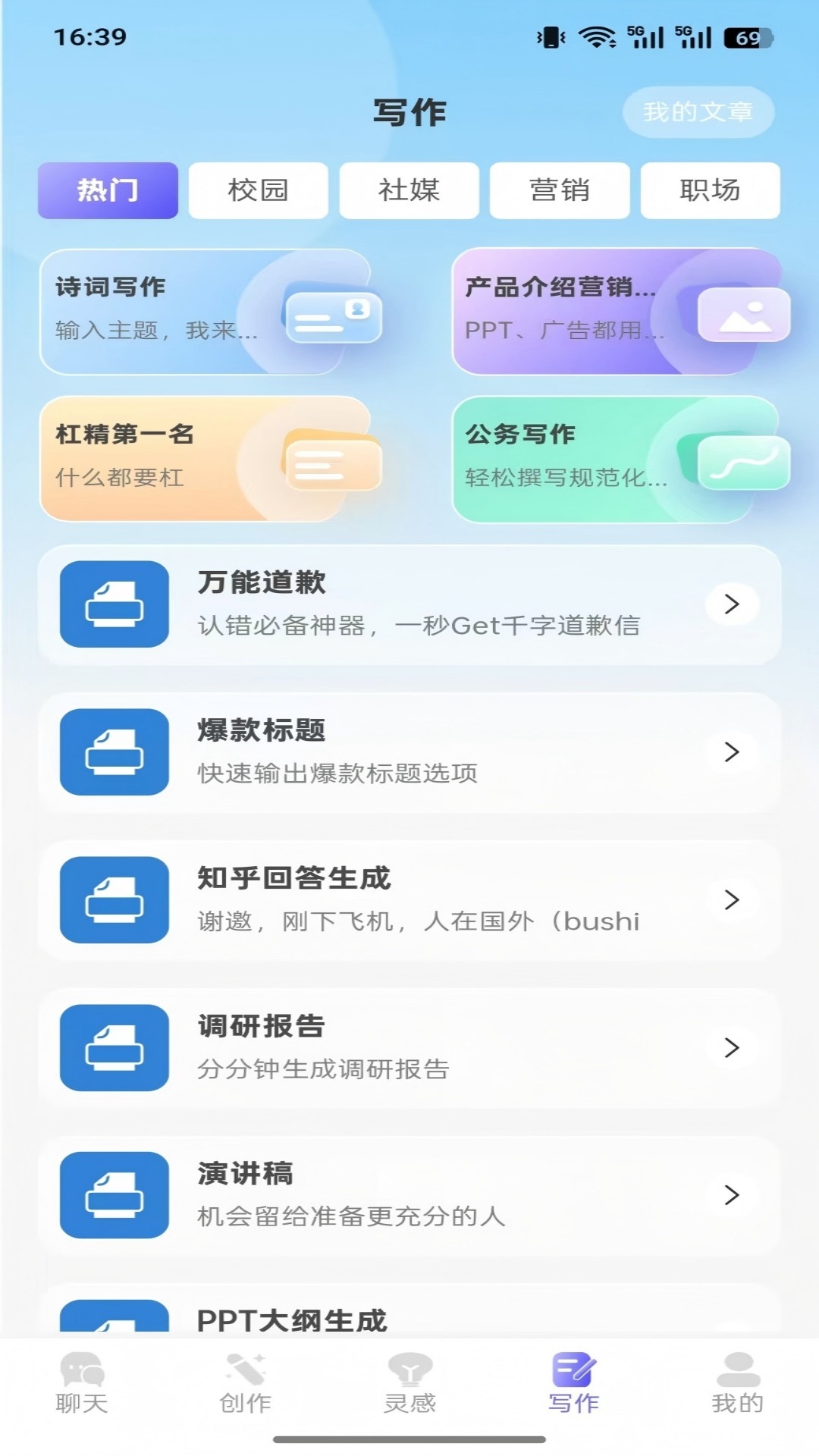 精彩截图-薪火AI2026官方新版
