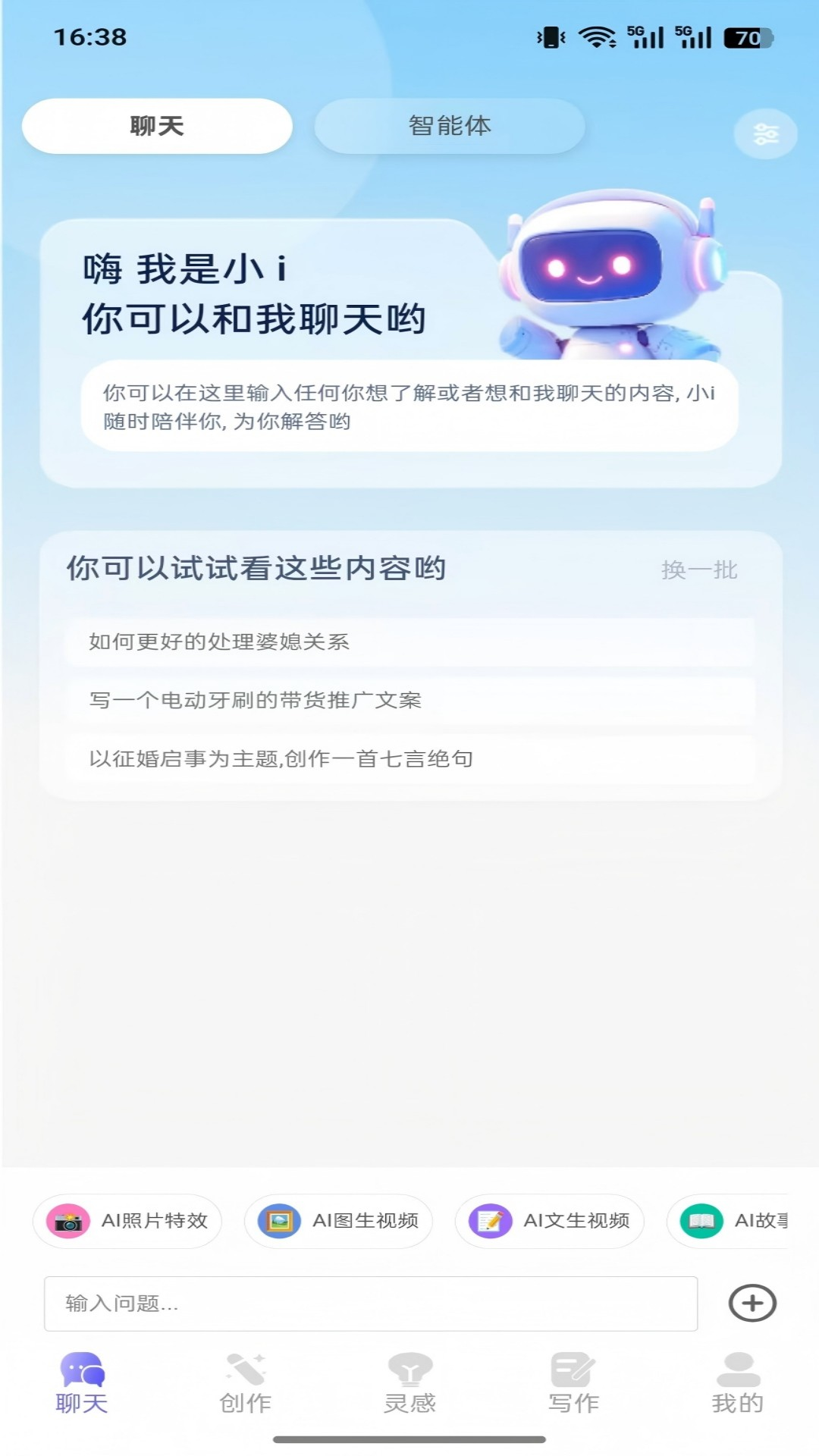 精彩截图-薪火AI2026官方新版