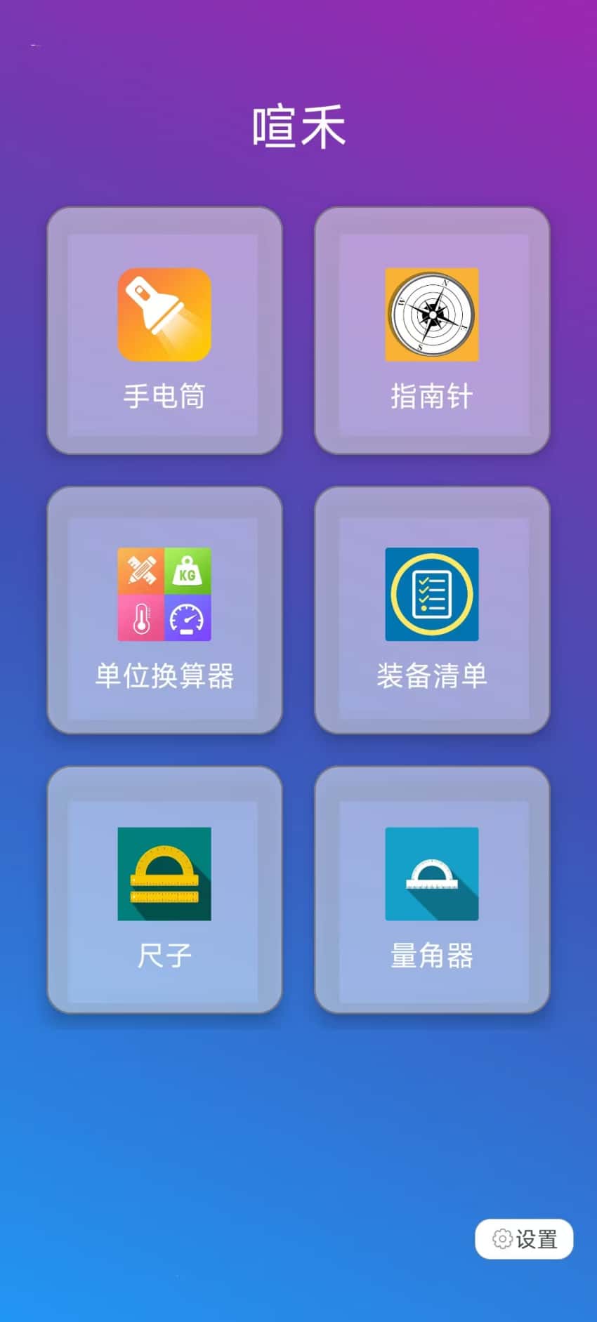 精彩截图-喧禾2026官方新版