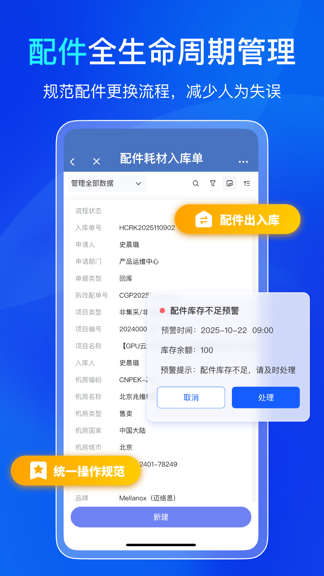 精彩截图-易点机房设备管理2026官方新版