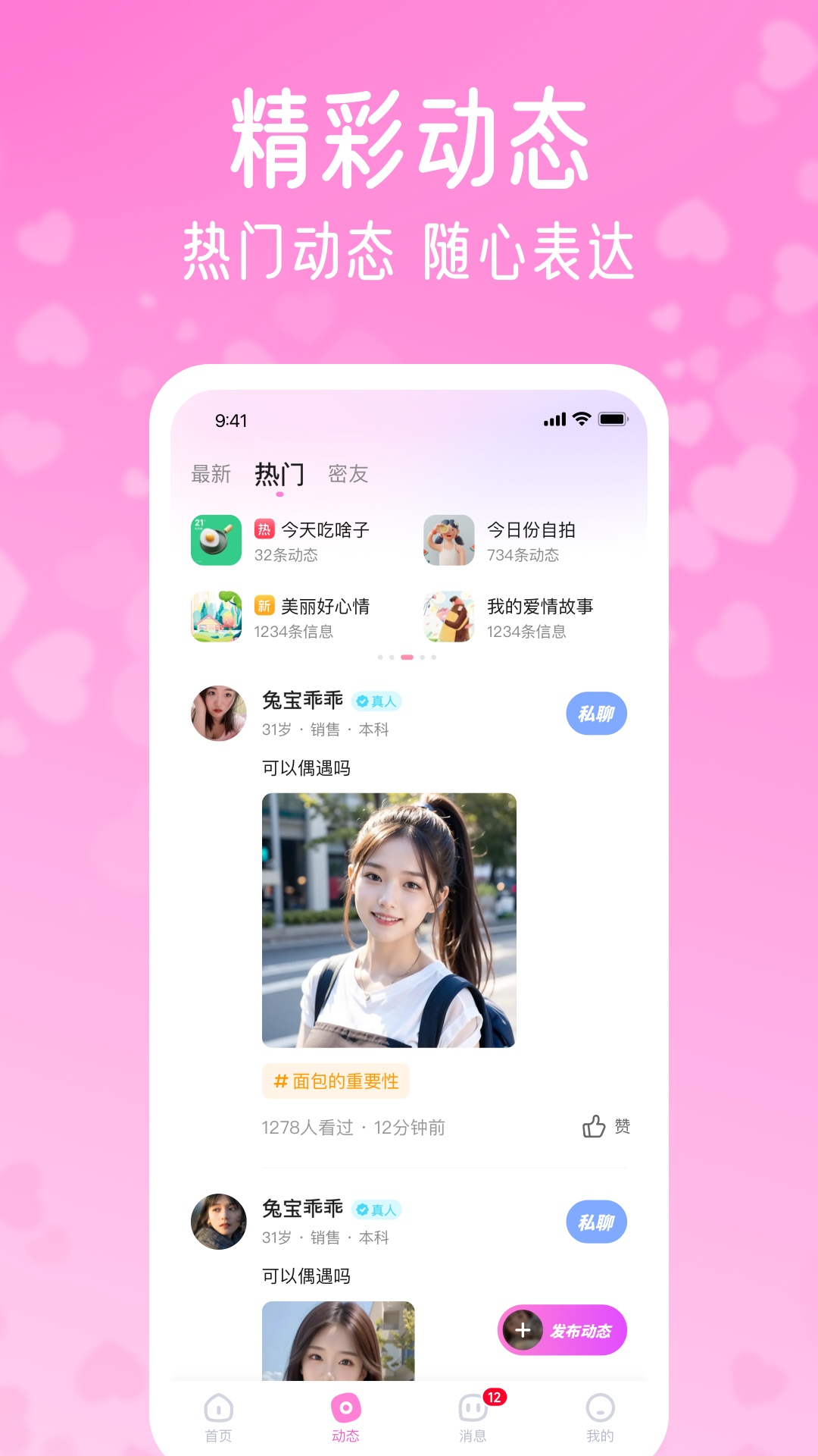 精彩截图-酥恋2026官方新版