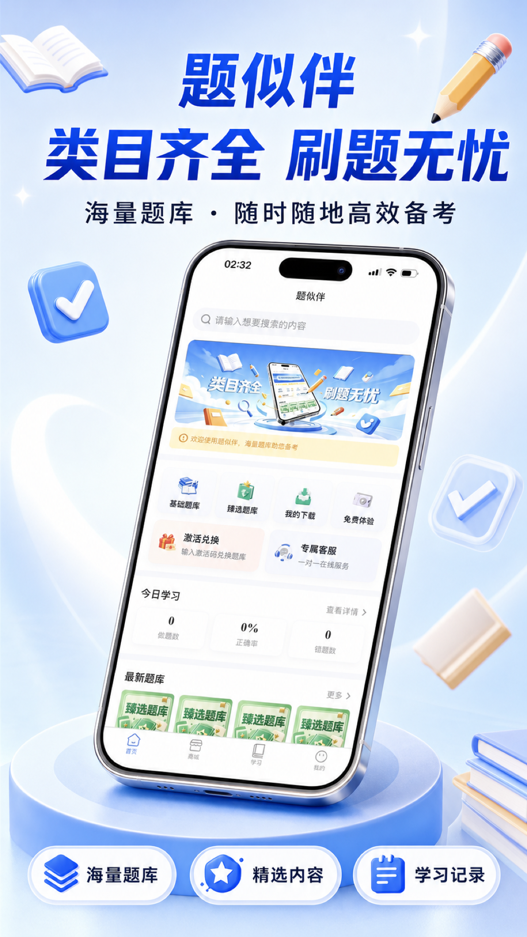 精彩截图-题伙伴2026官方新版