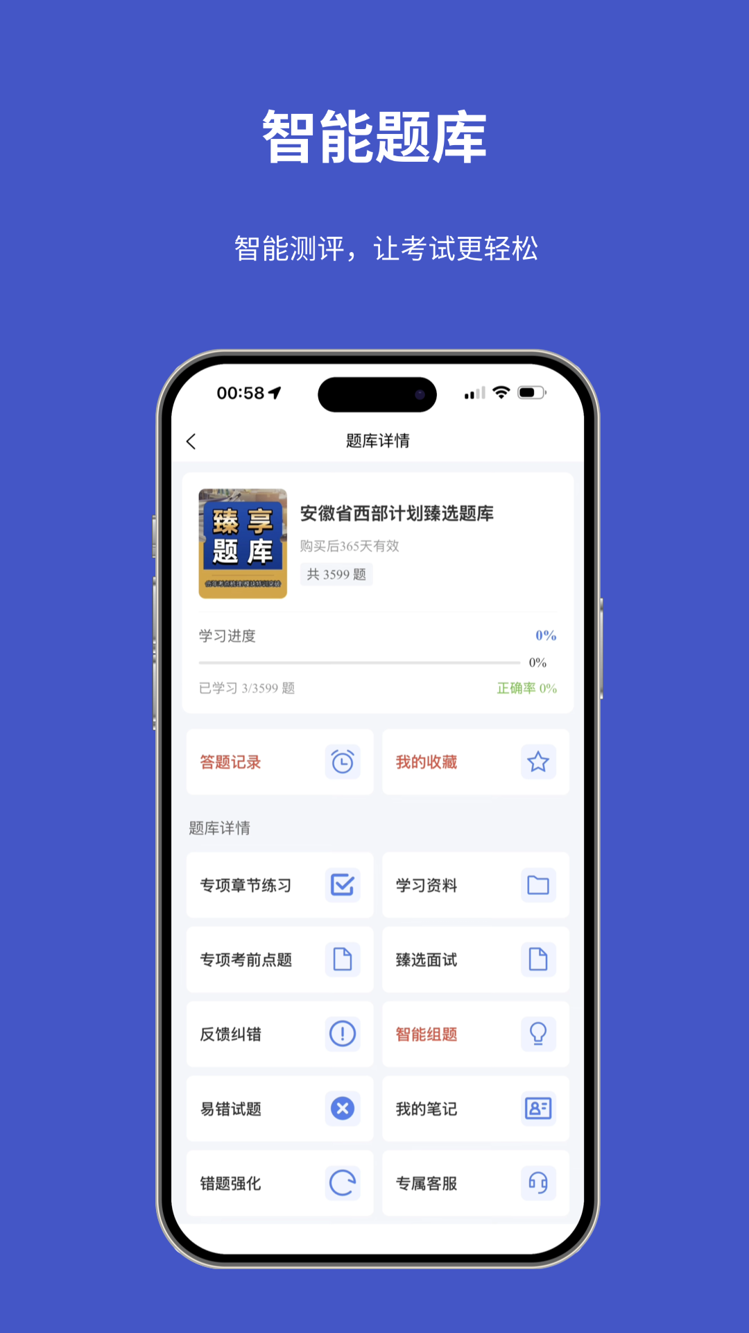 精彩截图-题伙伴2026官方新版