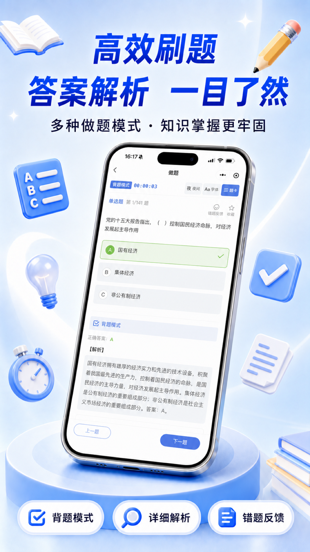精彩截图-题伙伴2026官方新版