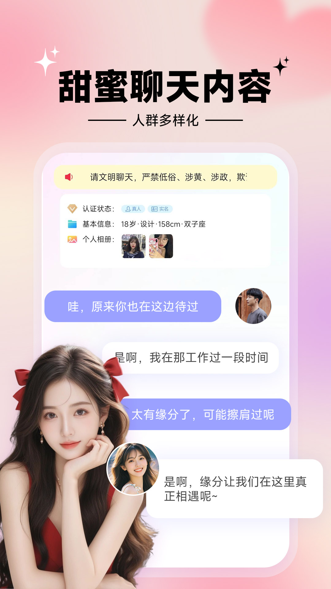 精彩截图-甜心伴聊2026官方新版