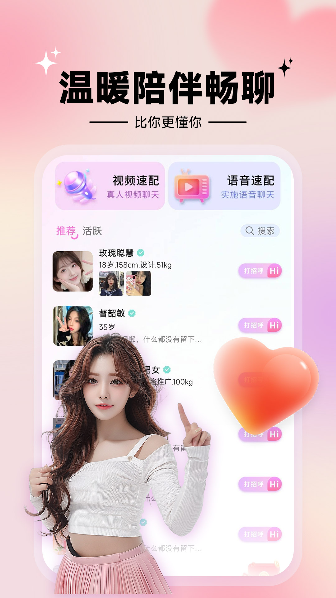 精彩截图-甜心伴聊2026官方新版