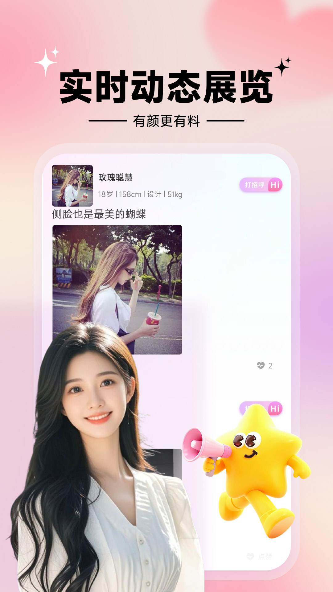 精彩截图-甜心伴聊2026官方新版