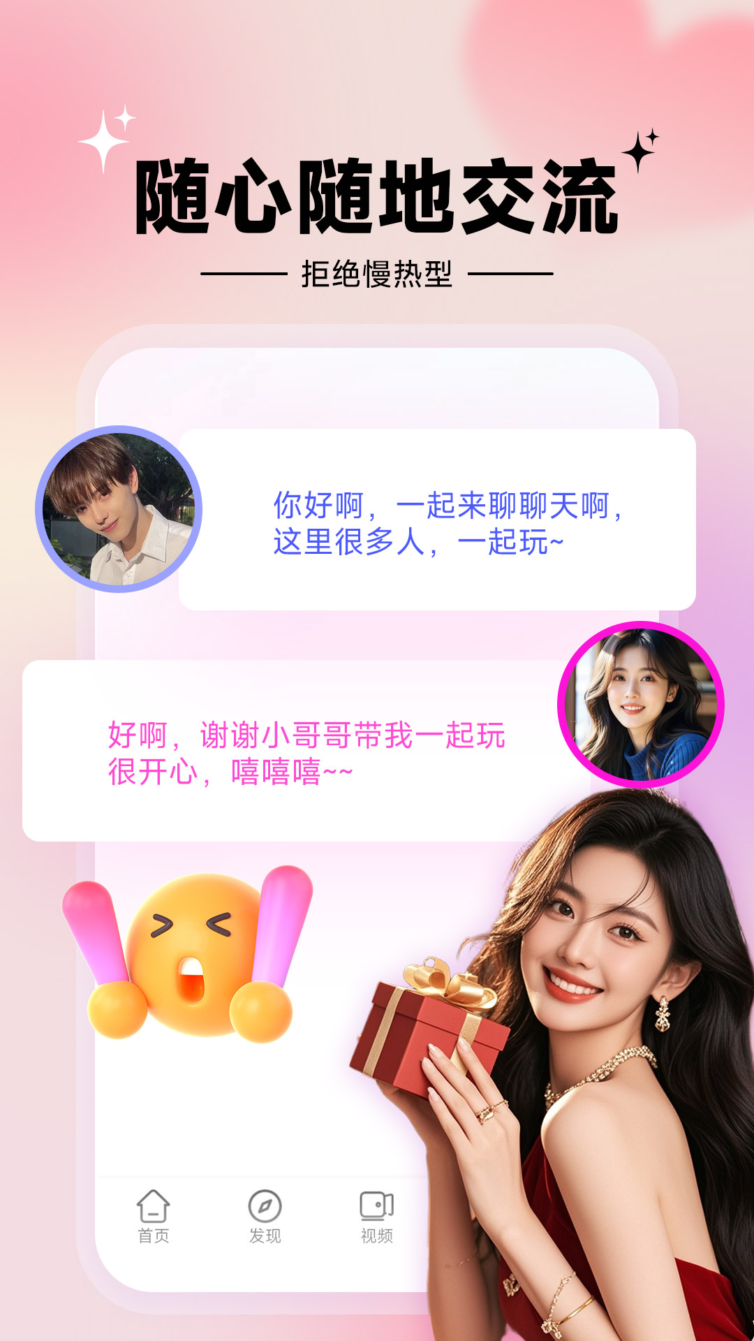 精彩截图-甜心伴聊2026官方新版