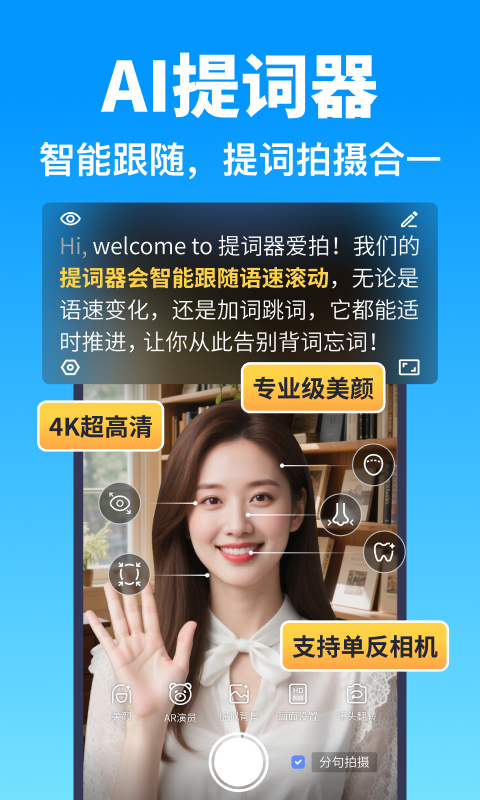 精彩截图-提词器爱拍2026官方新版